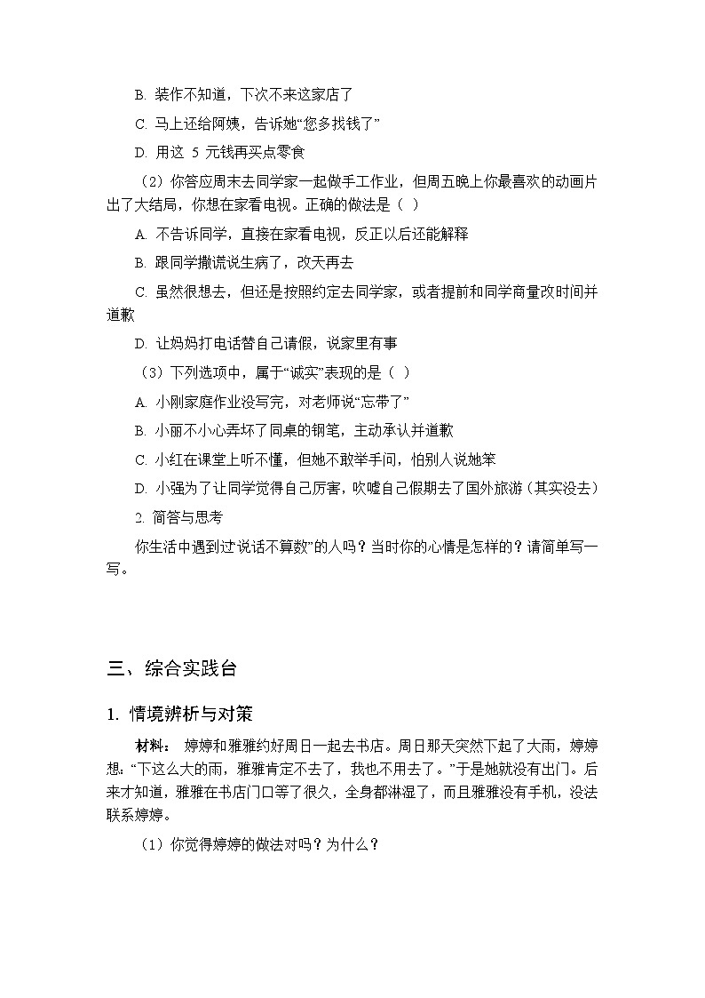 第四单元第十二课《待人要诚信》分层作业及答案-2025-2026学年统编版（新教材）小学道德与法治三年级下册第2页