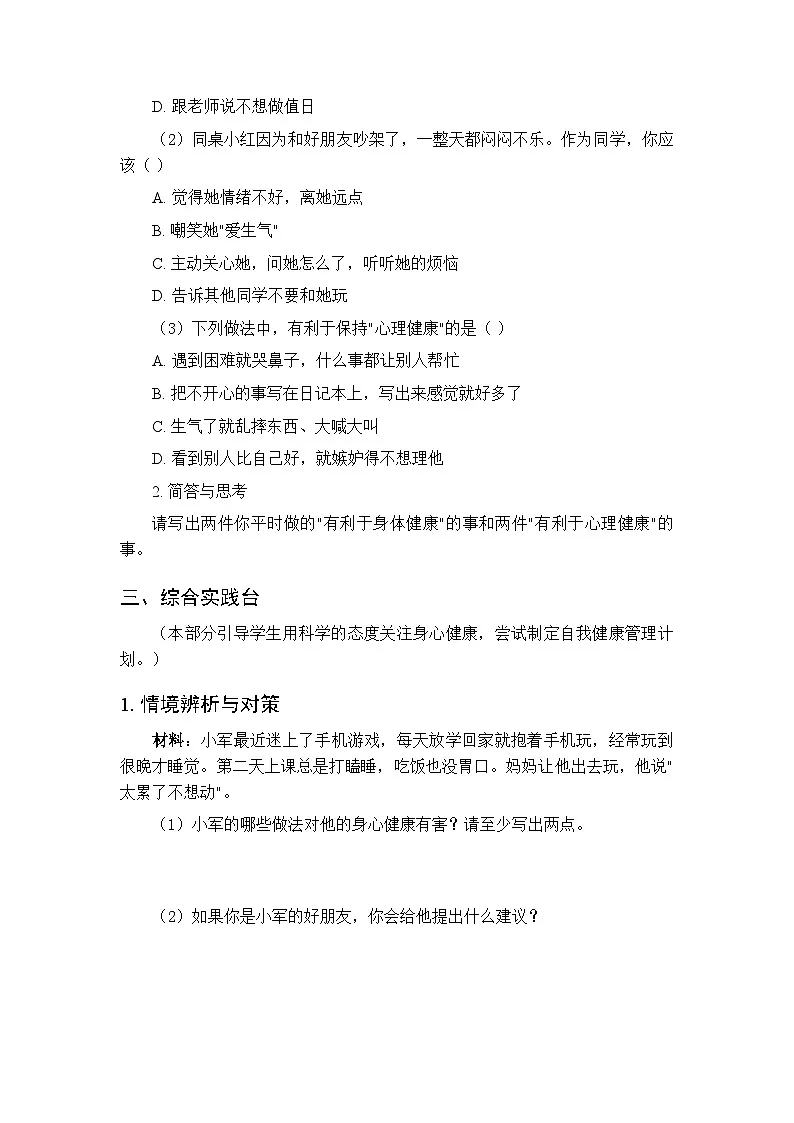 第一单元第一课《身心健康很重要》分层作业及答案-2025-2026学年统编版（新教材）小学道德与法治二年级下册第2页