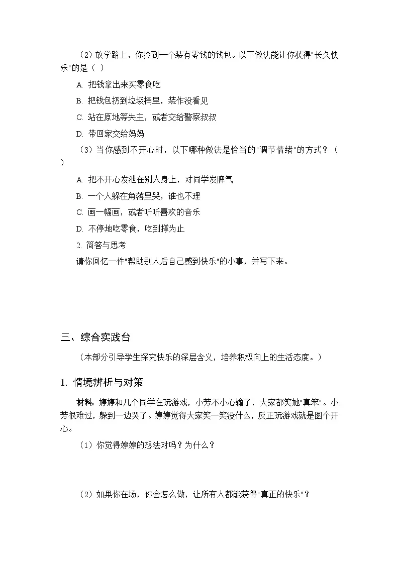 第一单元第二课《学做“快乐鸟”》分层作业及答案-2025-2026学年统编版（新教材）小学道德与法治二年级下册第2页