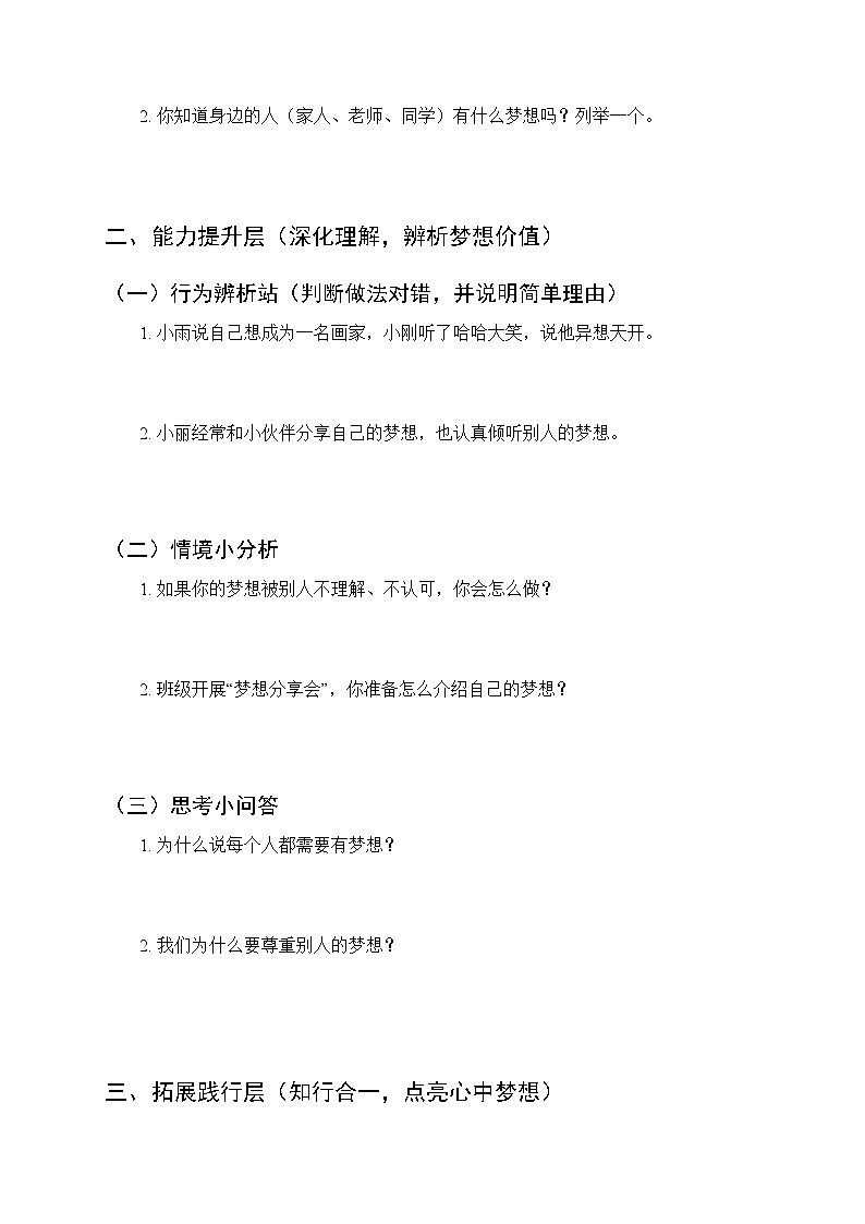 第三单元第十三课《每个人都有梦想》分层作业及答案-2025-2026学年统编版（新教材）小学道德与法治二年级下册第2页
