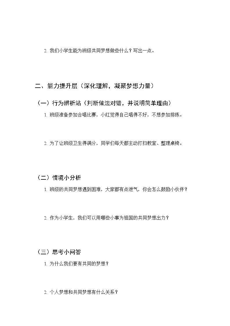 第四单元第十四课《我们共同的梦想》分层作业及答案-2025-2026学年统编版（新教材）小学道德与法治二年级下册第2页