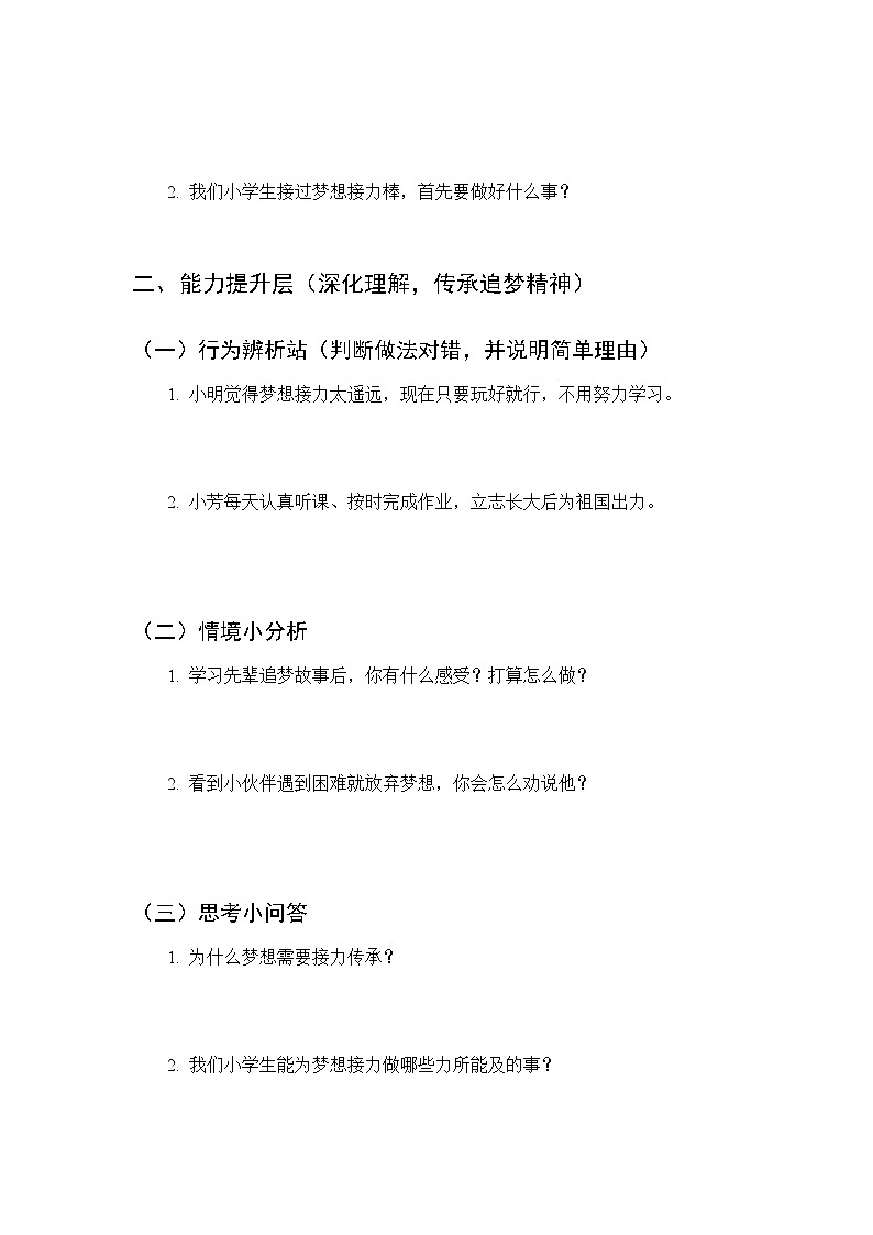 第四单元第十五课《梦想接力棒》分层作业及答案-2025-2026学年统编版（新教材）小学道德与法治二年级下册第2页