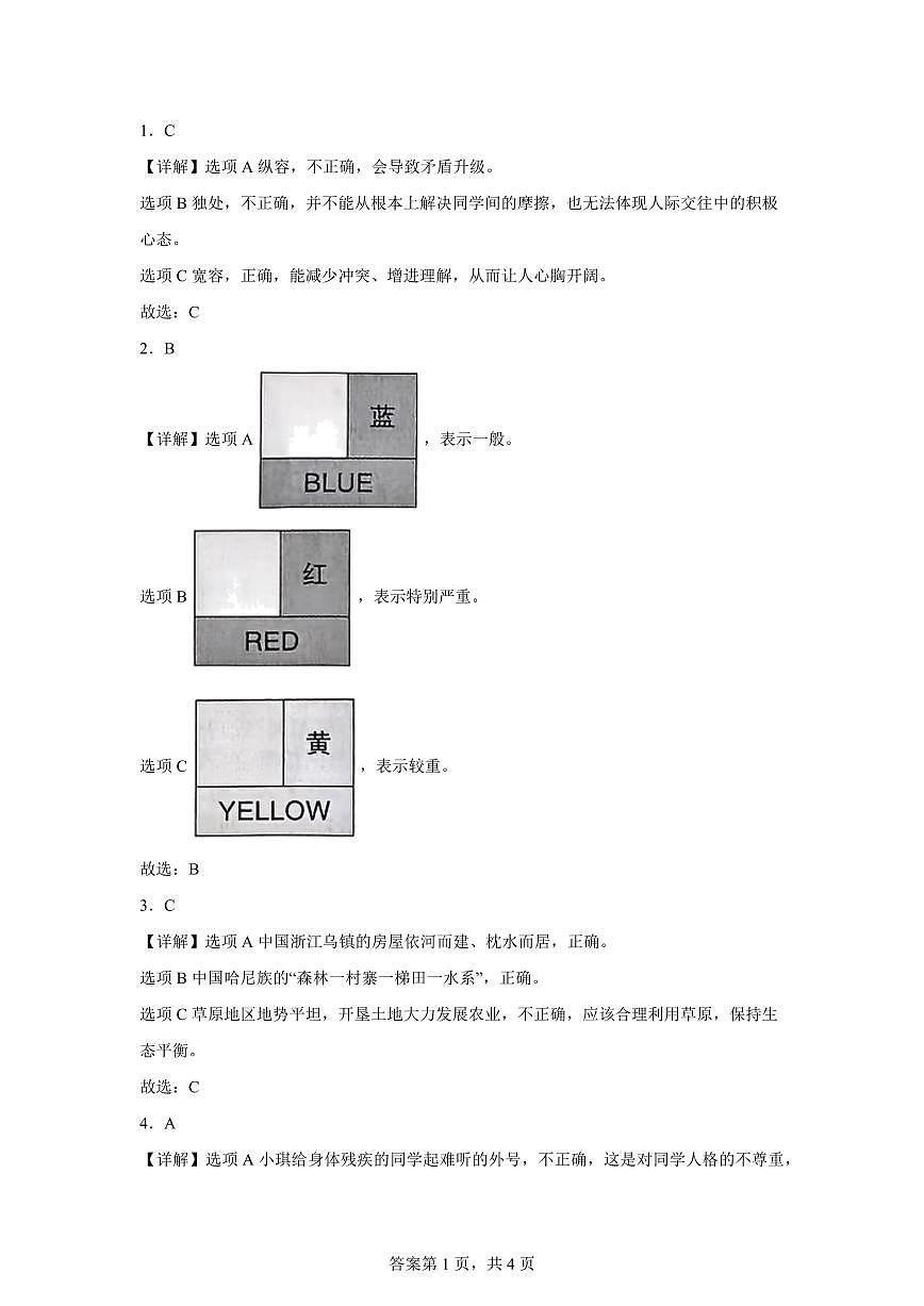 【统编版】2024~2025学年甘肃省临夏回族自治州临夏县六年级下学期期中考试道德与法治试题【含答案】第3页