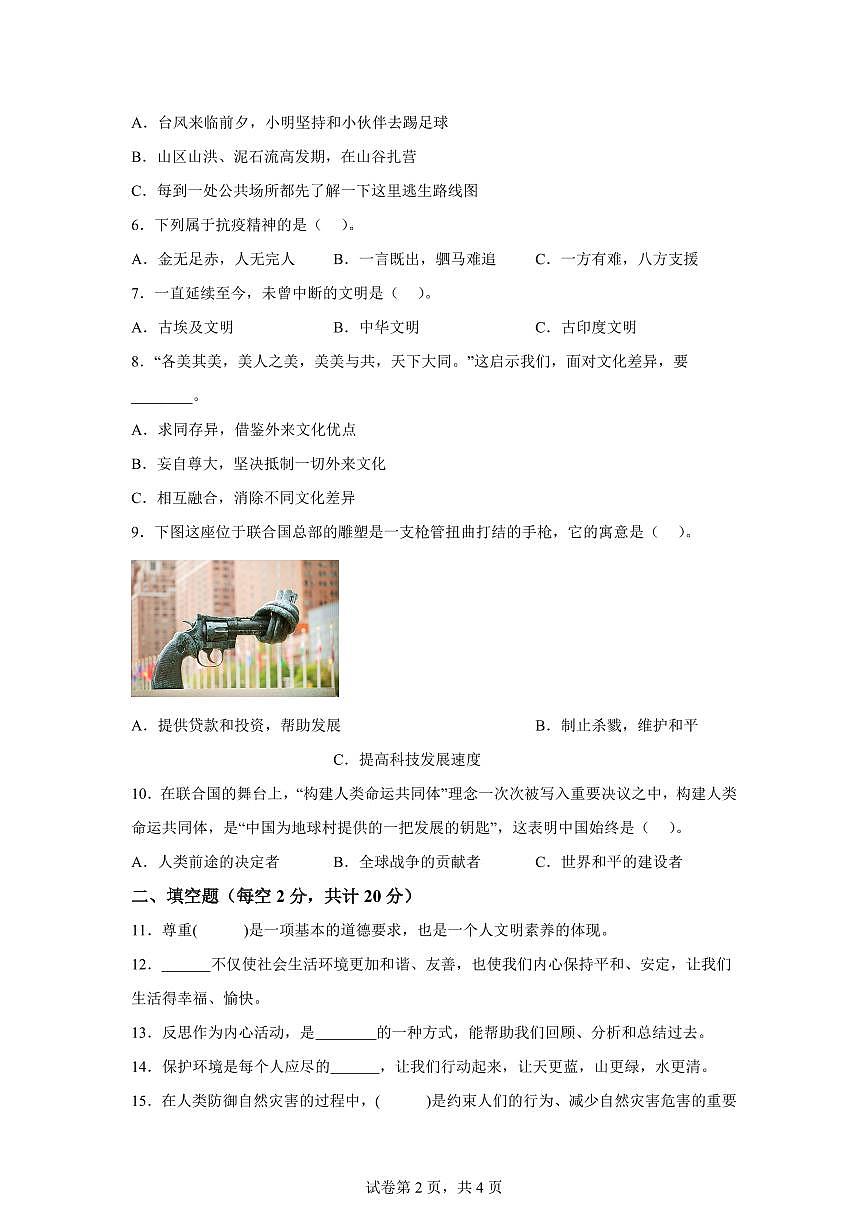 【统编版】2024~2025学年甘肃省临夏州六年级下学期期末考试道德与法治试题【含答案】第2页