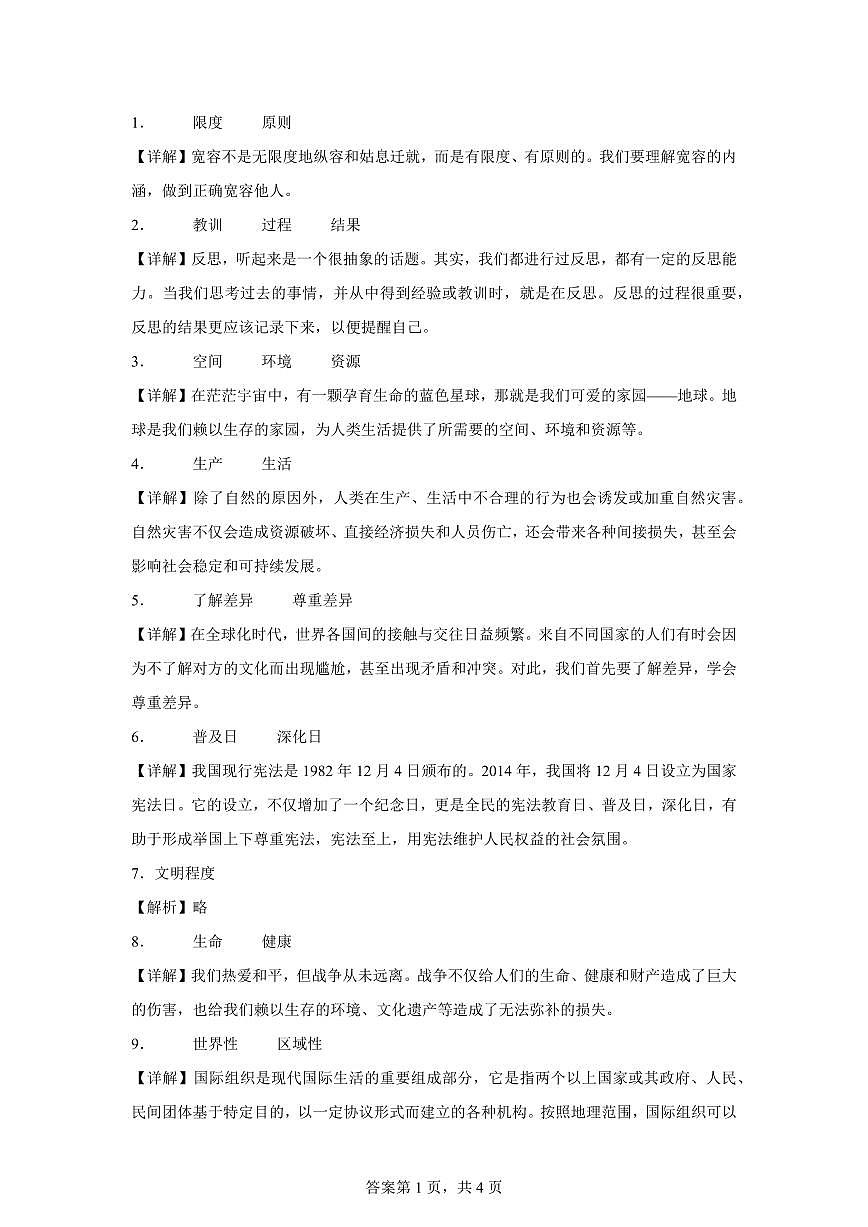【统编版】2024~2025学年甘肃省天水市秦安县六年级下学期期末考试道德与法治试题【含答案】第3页