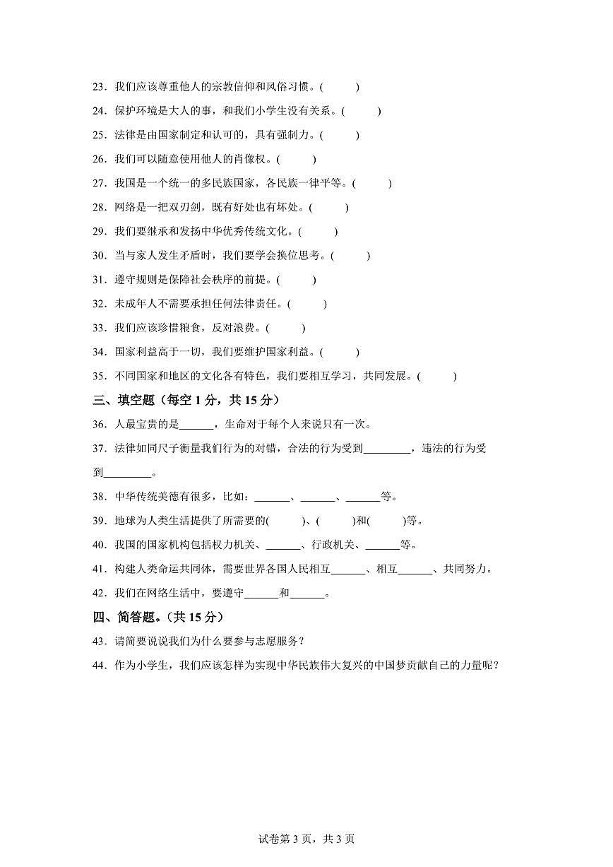 【统编版】2024~2025学年广东省云浮市罗定市六年级下学期期末考试道德与法治试题【含答案】第3页