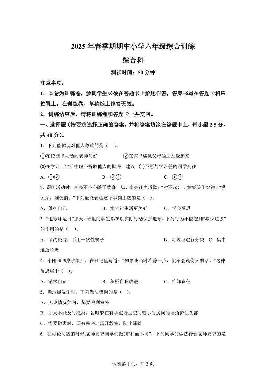 【统编版】2024~2025学年广西玉林市博白县六年级下学期期中考试道德与法治试题【含答案】第1页