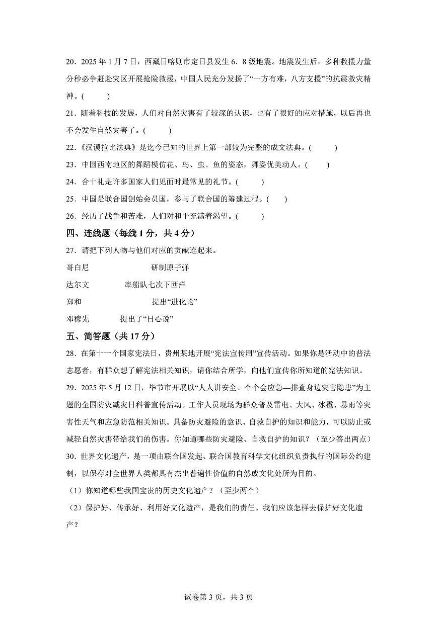 【统编版】2024~2025学年贵州省毕节市赫章县六年级下学期期末考试道德与法治试题【含答案】第3页