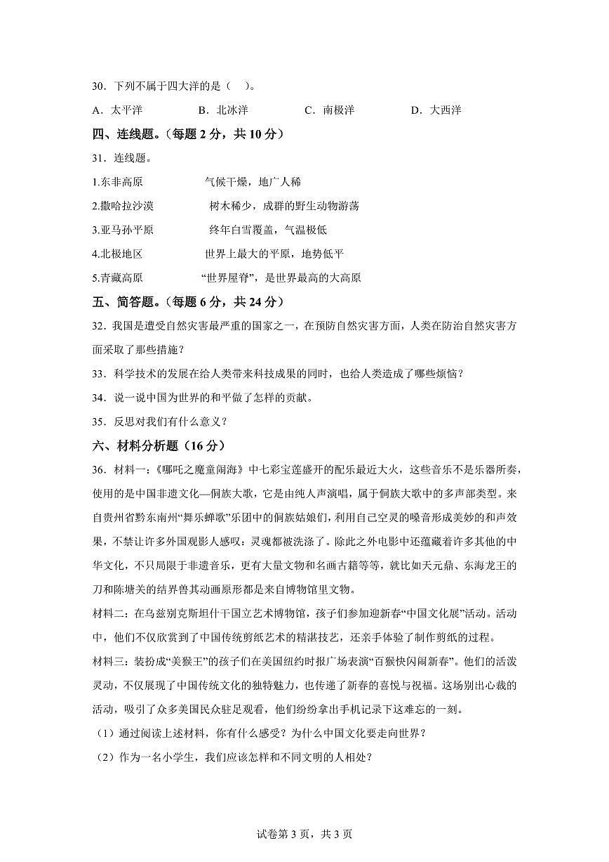 【统编版】2024~2025学年贵州省黔东南苗族侗族自治州凯里市翁义集团校六年级下学期期末学科素养练习道德与法治试题【含答案】第3页
