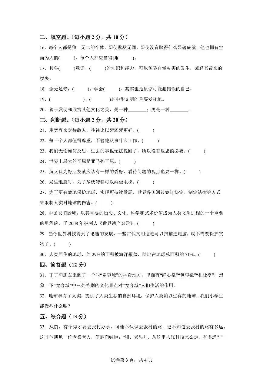 【统编版】2024~2025学年贵州省铜仁市德江县六年级下学期期中检测道德与法治试题【含答案】第3页