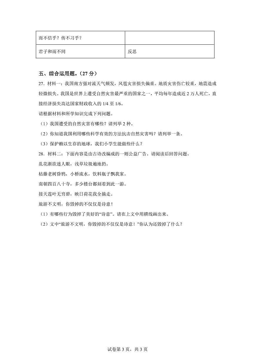 【统编版】2024~2025学年河北省保定市定州市六年级下学期期中考试道德与法治试题【含答案】第3页