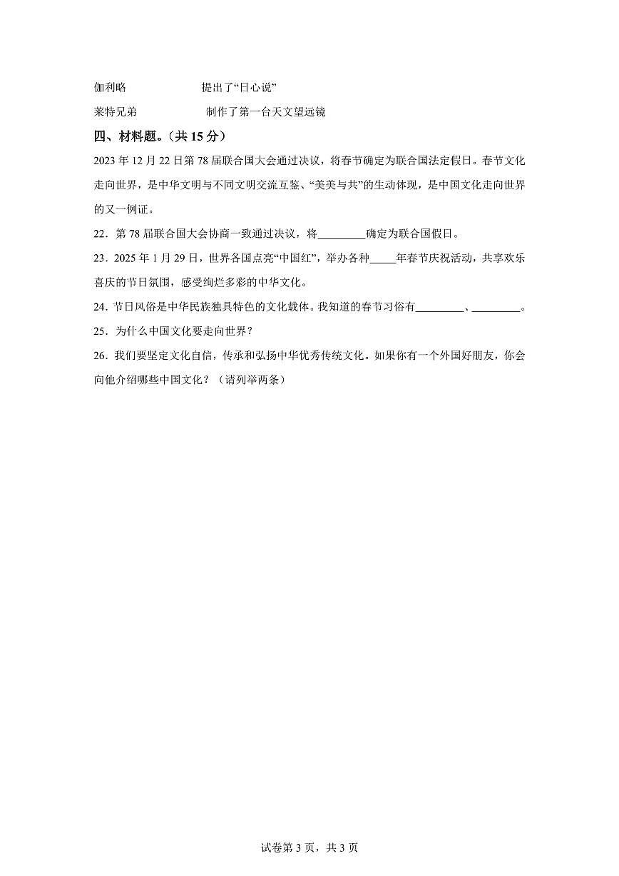 【统编版】2024~2025学年河北省邯郸市邯山区六年级下学期期末考试道德与法治试题【含答案】第3页