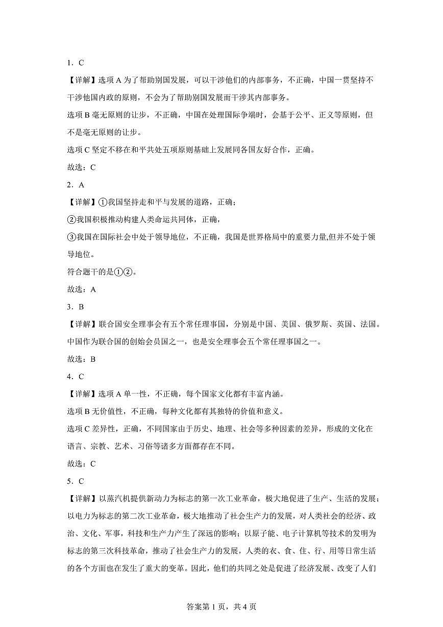 【统编版】2024~2025学年河北省邯郸市临漳县六年级下学期期末考试道德与法治试题【含答案】第3页