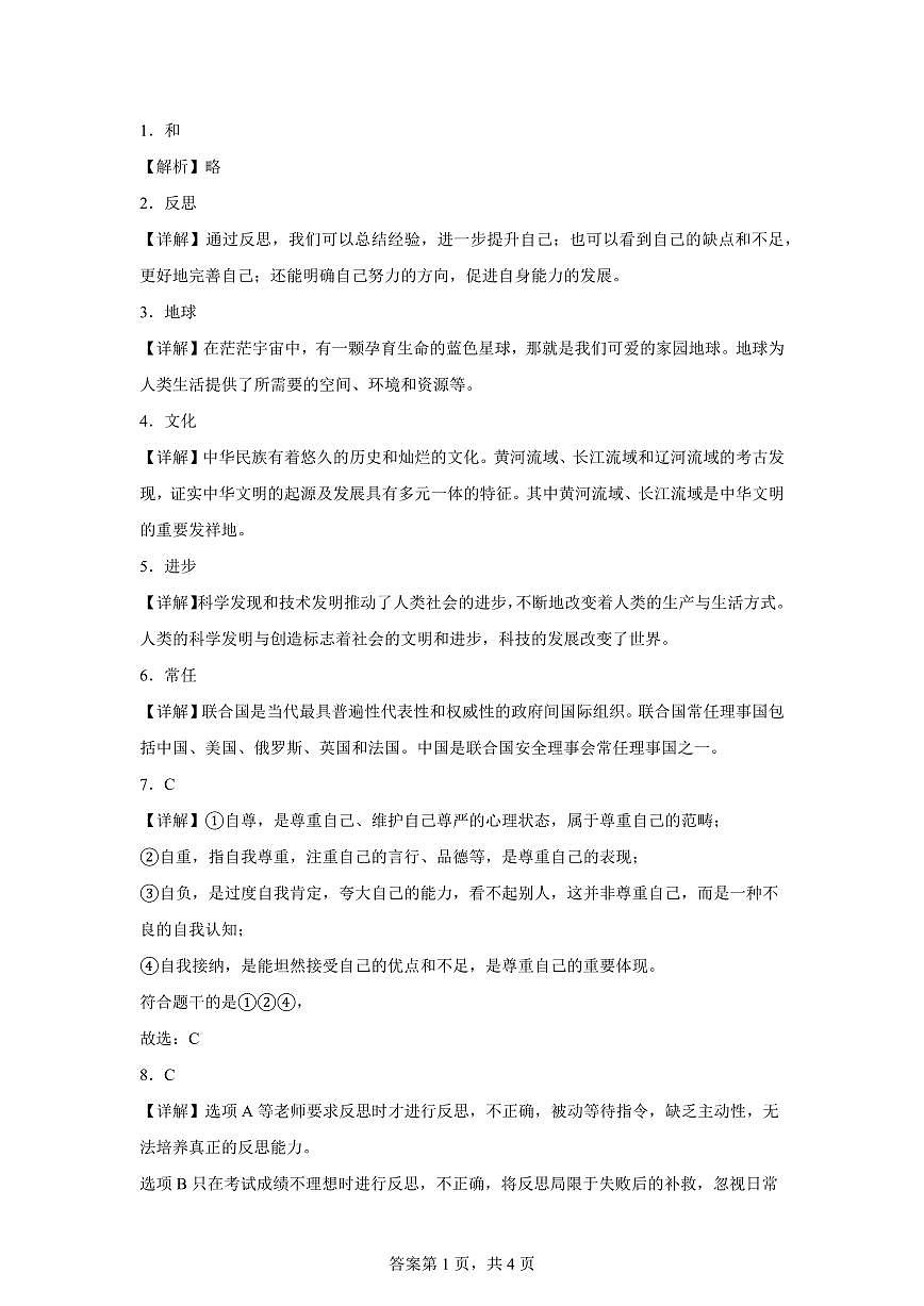 【统编版】2024~2025学年河北省邯郸市曲周县六年级下学期期末考试道德与法治试题【含答案】第3页