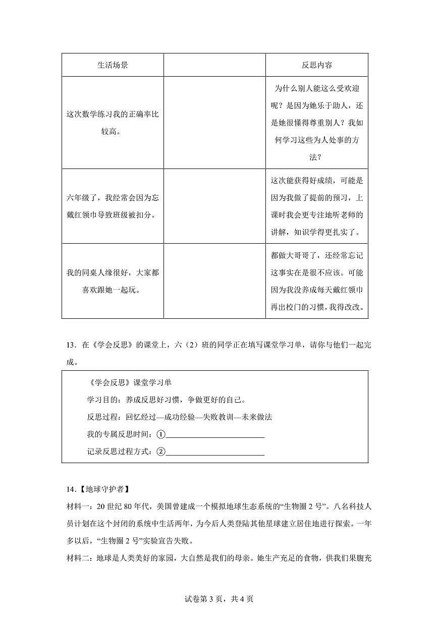 【统编版】2024~2025学年河北省邯郸市魏县六年级下学期期末考试道德与法治试题【含答案】第3页