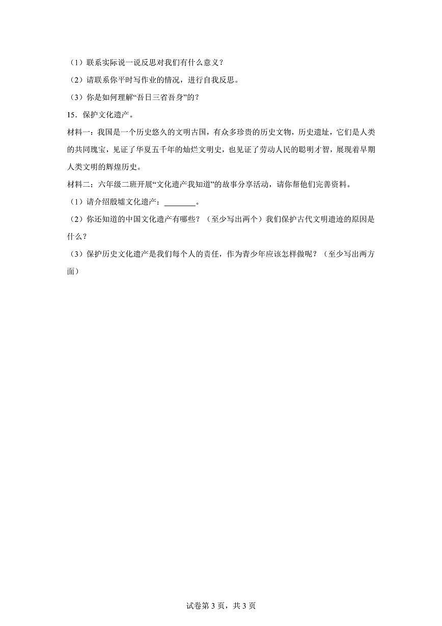 【统编版】2024~2025学年河北省邯郸市武安市六年级下学期期末考试道德与法治试题【含答案】第3页