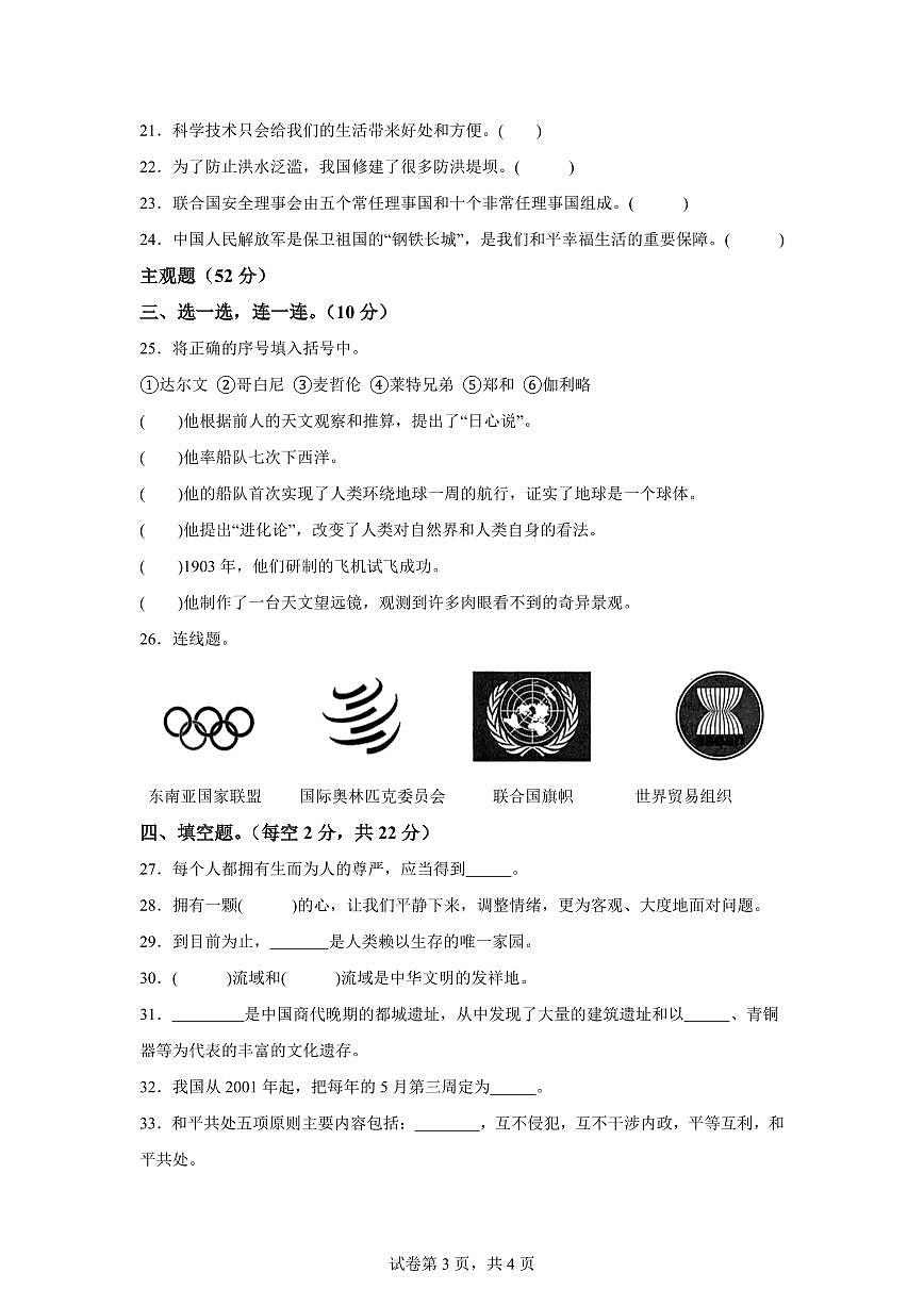 【统编版】2024~2025学年河北省石家庄正定县六年级下学期期末教学质量检测道德与法治试题【含答案】第3页