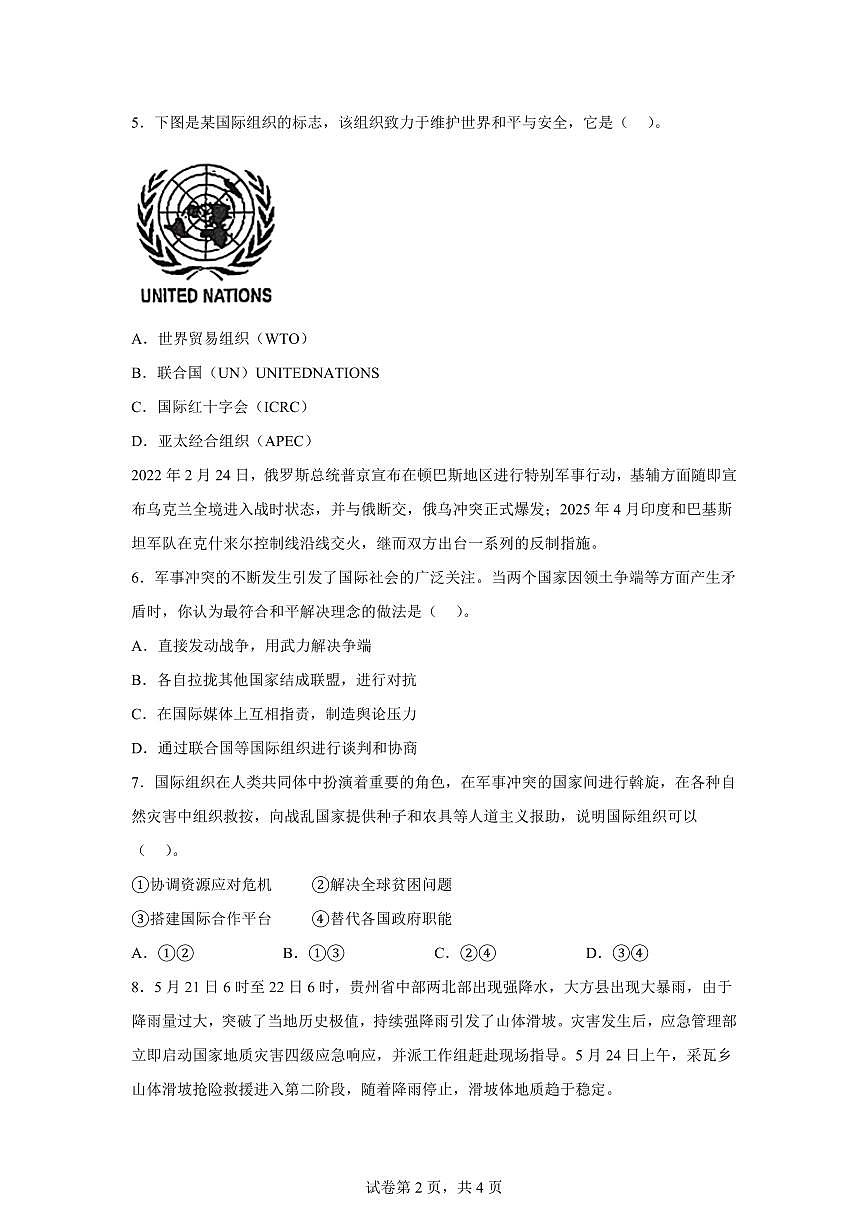 【统编版】2024~2025学年河北省邢台市内丘县六年级下学期期末考试道德与法治试题【含答案】第2页