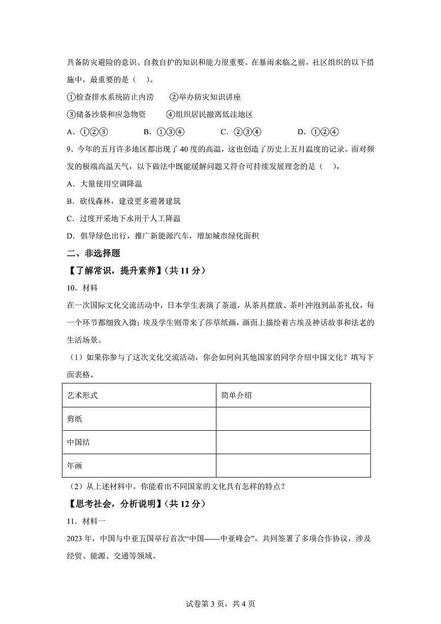 【统编版】2024~2025学年河北省邢台市内丘县六年级下学期期末考试道德与法治试题【含答案】第3页