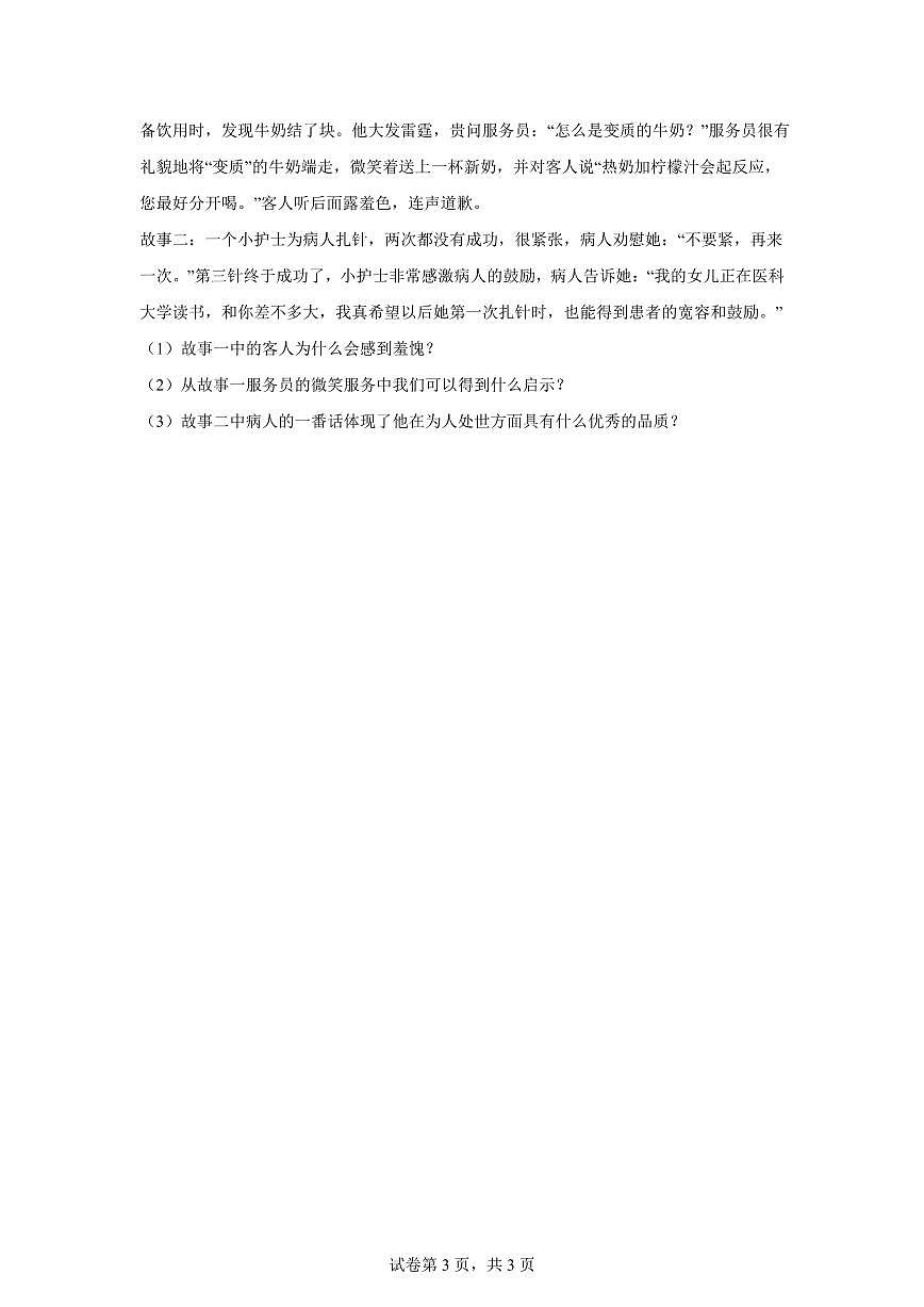 【统编版】2024~2025学年河北省邢台市内丘县六年级下学期期中考试道德与法治试题【含答案】第3页