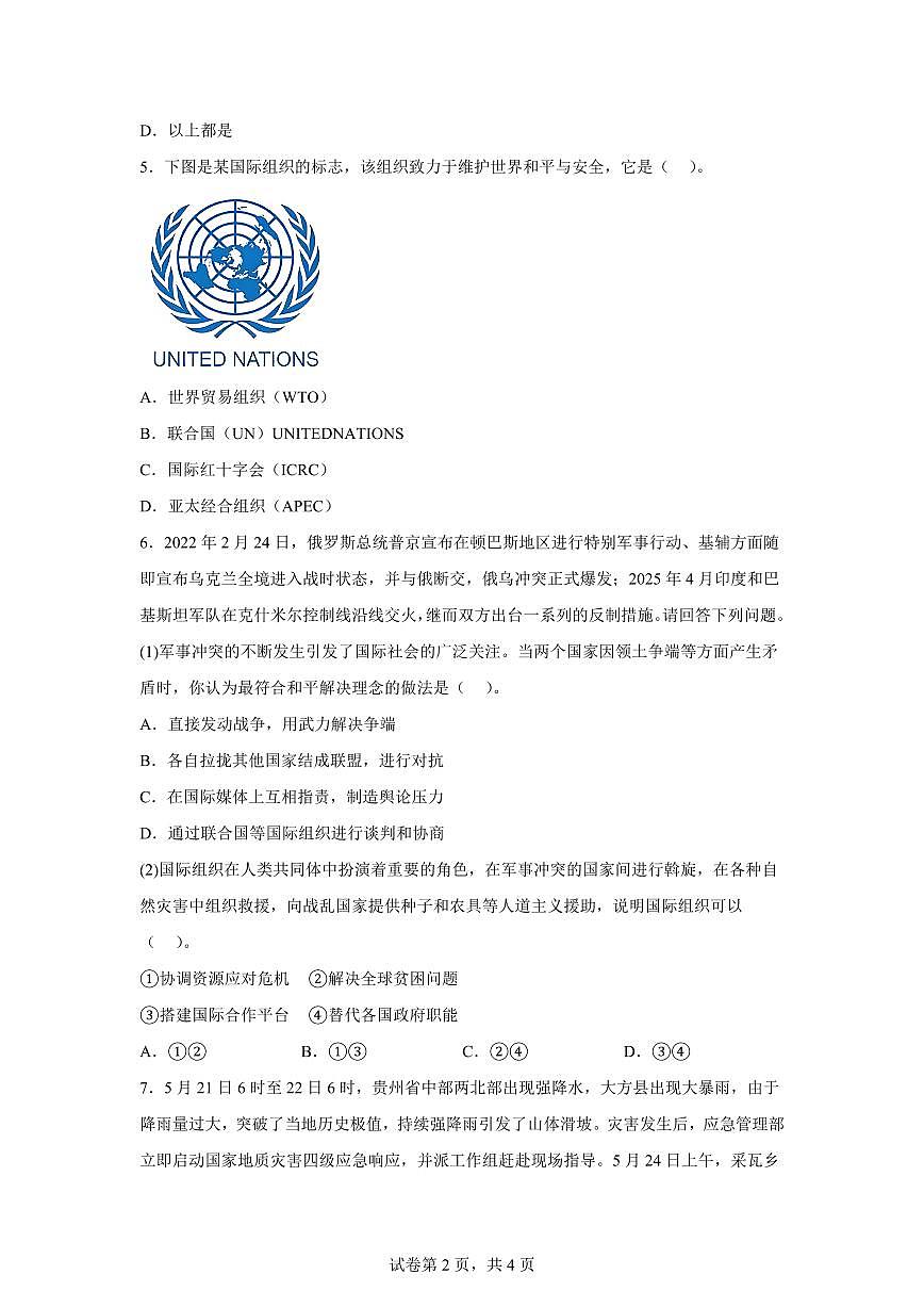 【统编版】2024~2025学年河北省邢台市任泽区六年级下学期期末考试道德与法治试题【含答案】第2页
