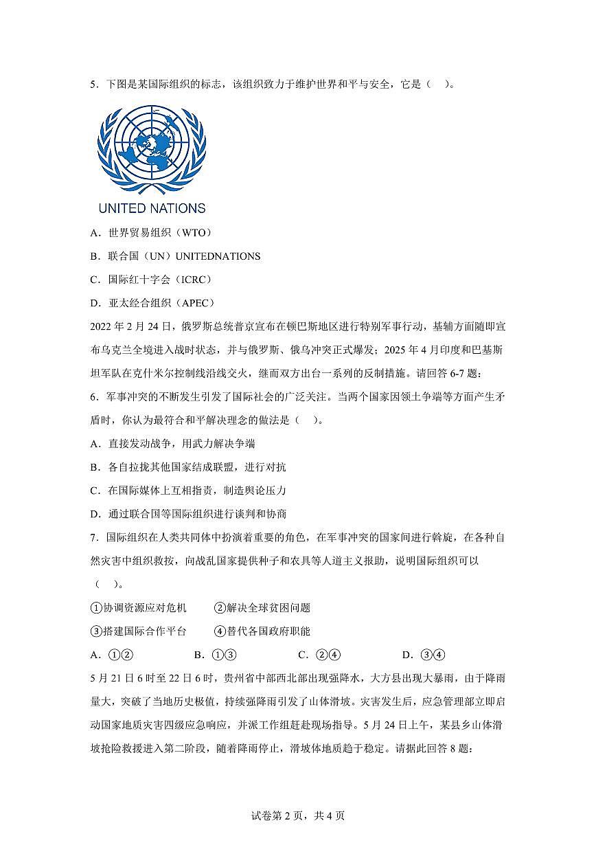 【统编版】2024~2025学年河北省邢台市沙河市部分学校六年级下学期期末考试道德与法治试题【含答案】第2页