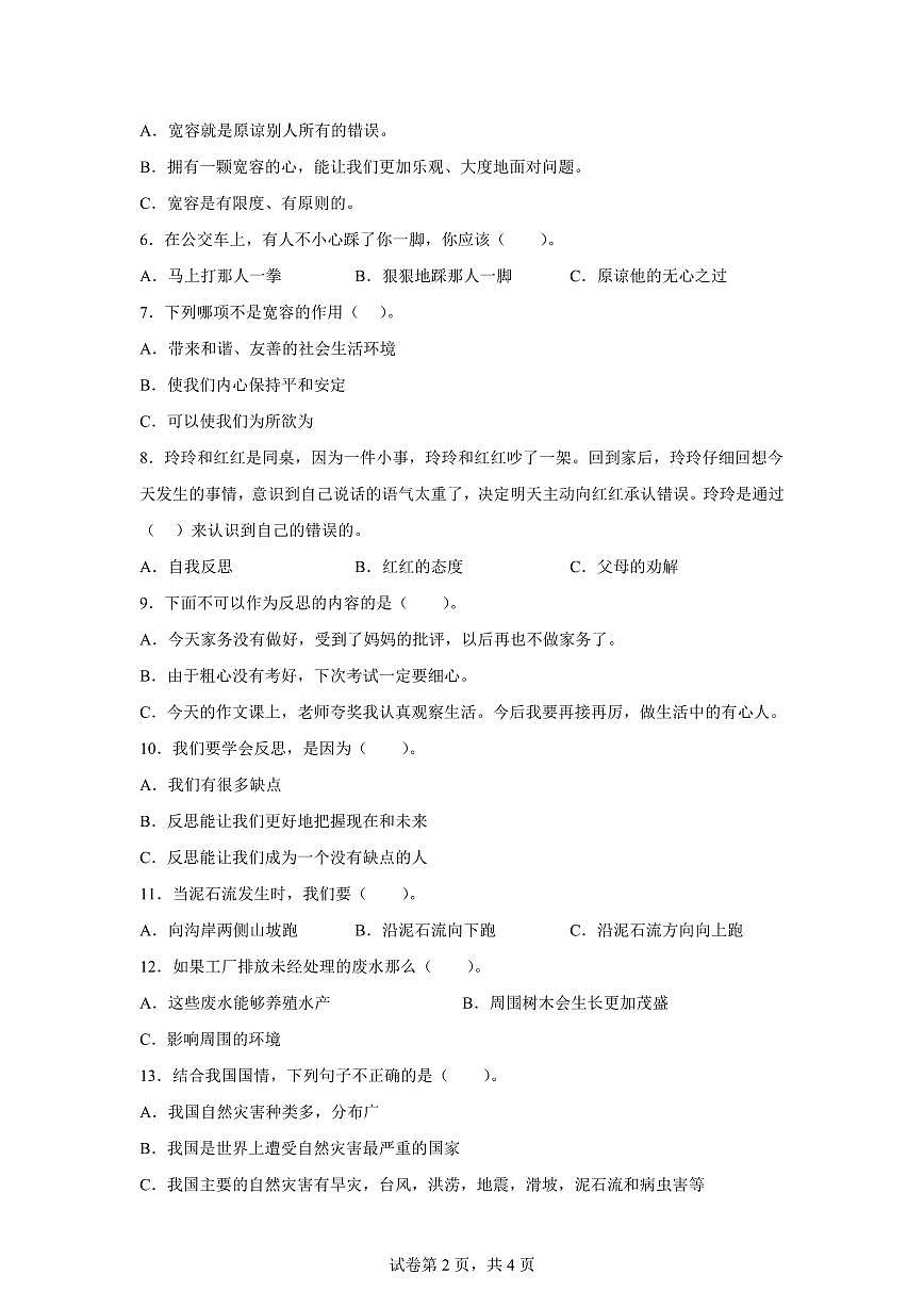 【统编版】2024~2025学年河南省南阳市邓州市六年级下学期期中考试道德与法治试题【含答案】第2页