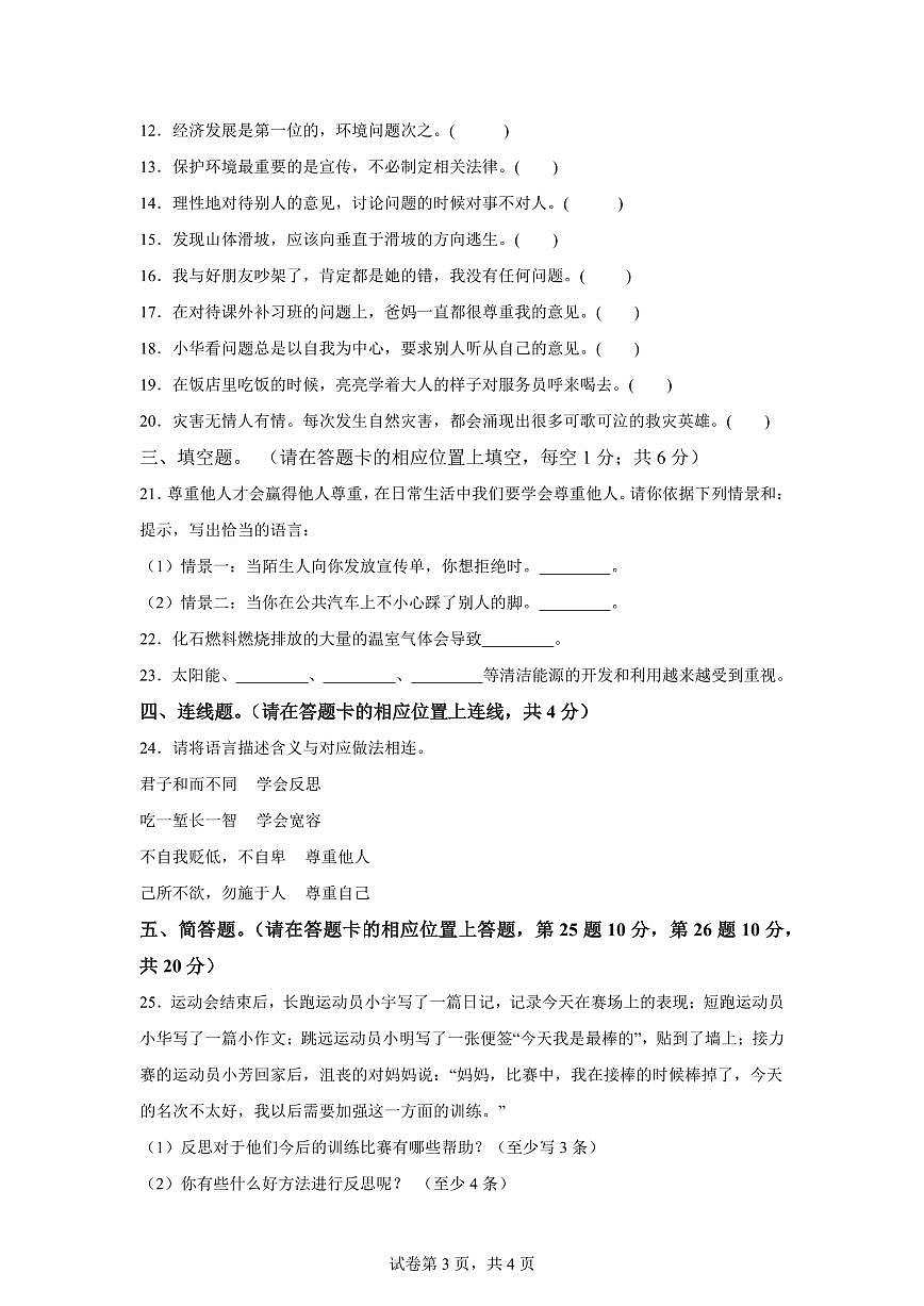 【统编版】2024~2025学年河南省南阳市南召县六年级下学期期中考试道德与法治试题【含答案】第3页