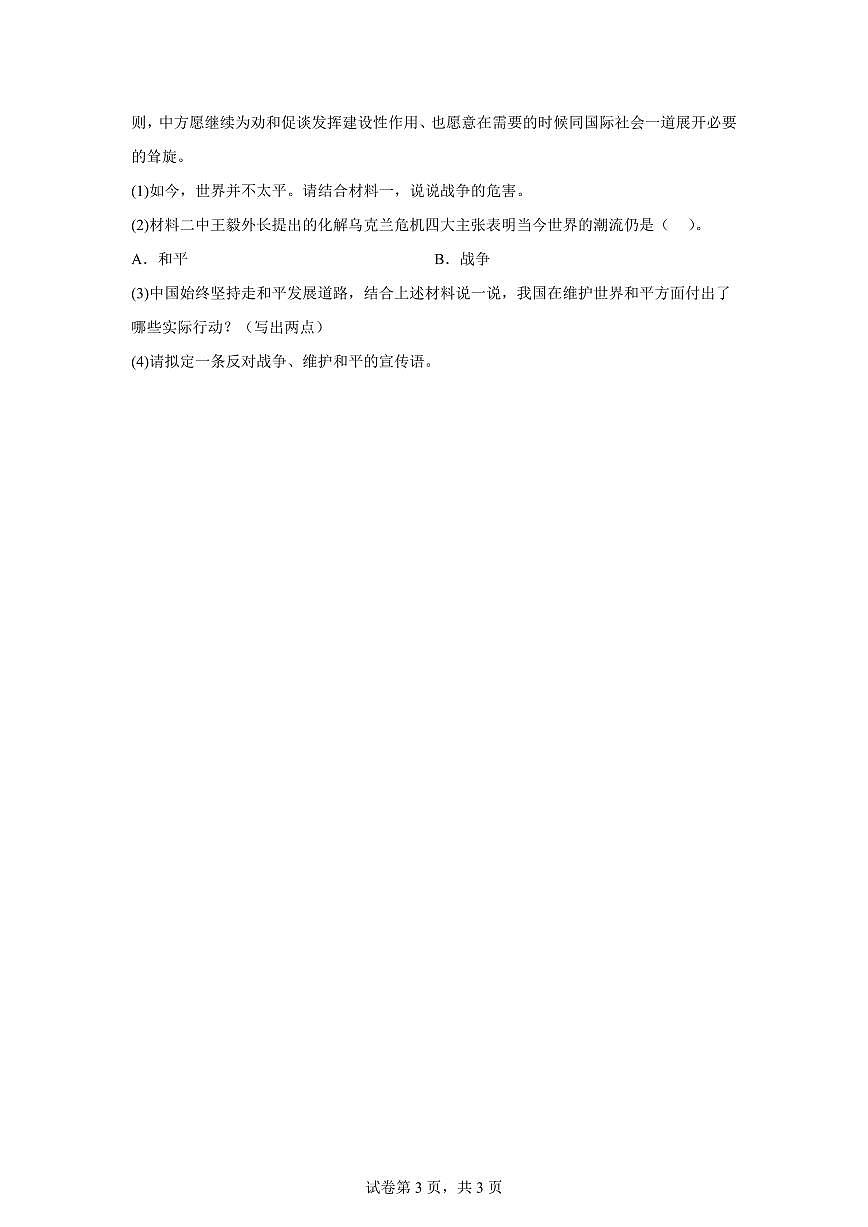 【统编版】2024~2025学年河南省南阳市唐河县六年级下学期期末考试道德与法治试题【含答案】第3页