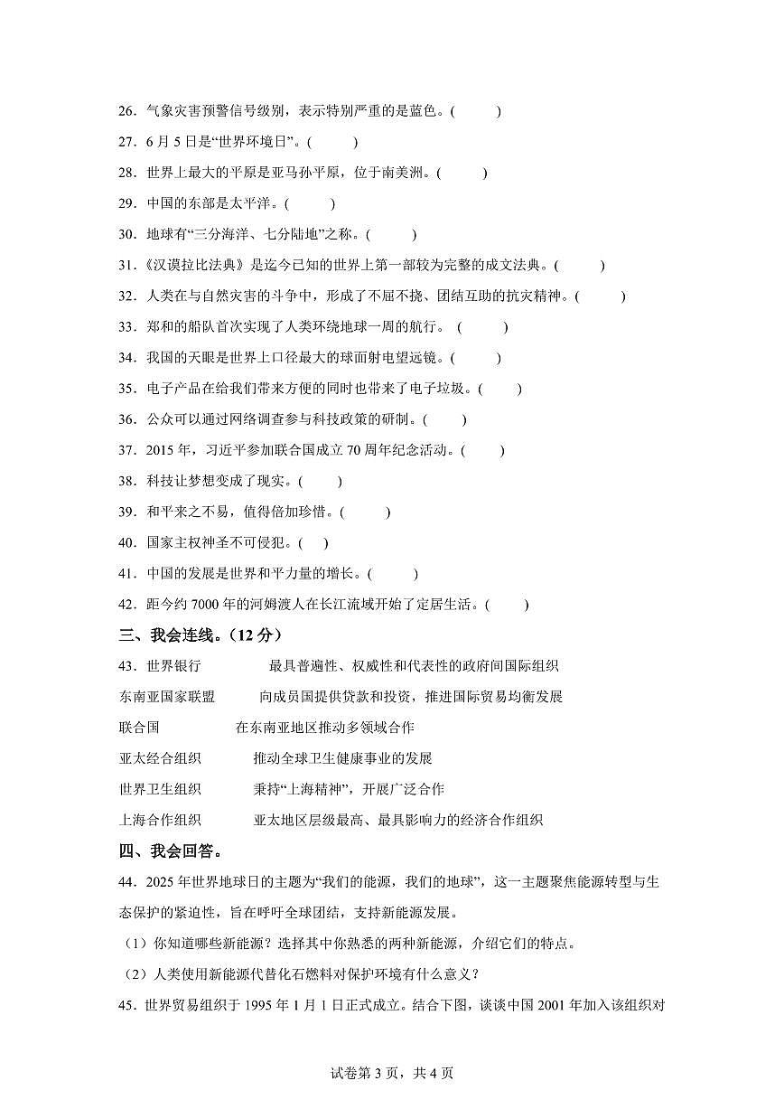 【统编版】2024~2025学年河南省南阳市宛城区六年级下学期期末考试道德与法治试题【含答案】第3页