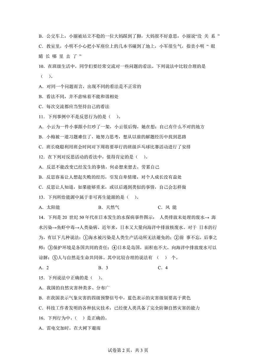 【统编版】2024~2025学年河南省南阳市西峡县六年级下学期期中素质调研道德与法治试题【含答案】第2页