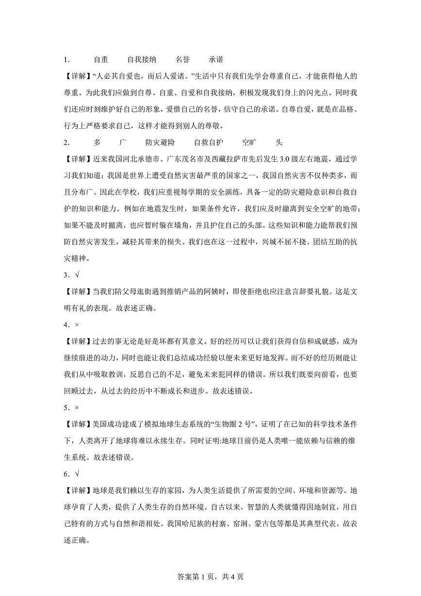 【统编版】2024~2025学年河南省南阳市镇平县六年级下学期期中考试道德与法治试题【含答案】第3页