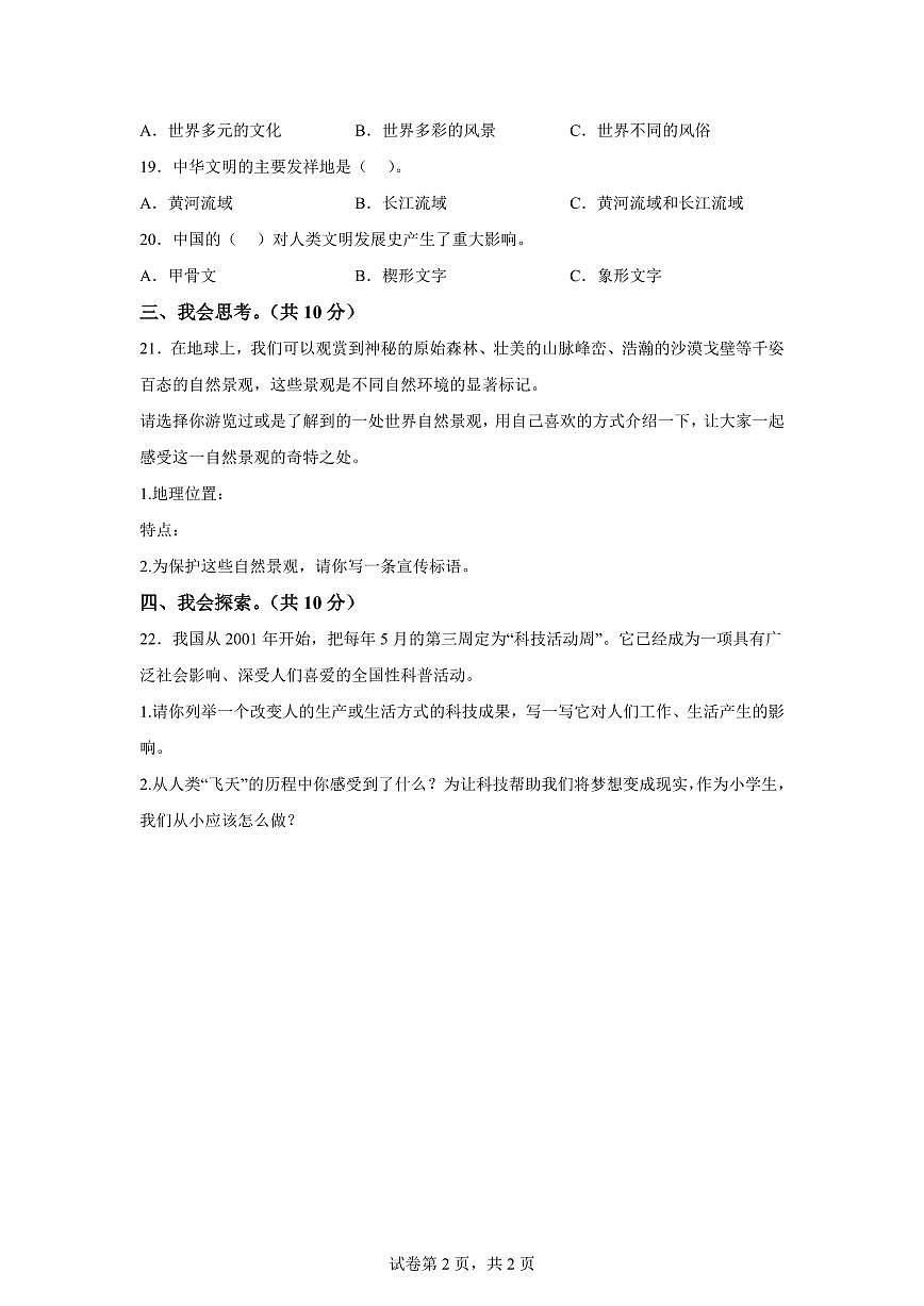 【统编版】2024~2025学年河南省平顶山市宝丰县六年级下学期期末考试道德与法治试题【含答案】第2页
