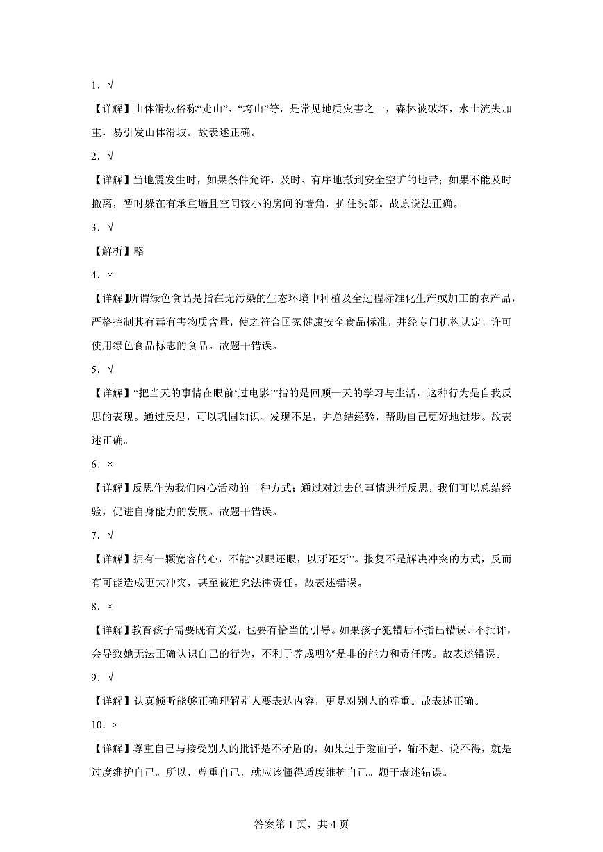 【统编版】2024~2025学年河南省平顶山市宝丰县六年级下学期期中考试道德与法治试题【含答案】第3页