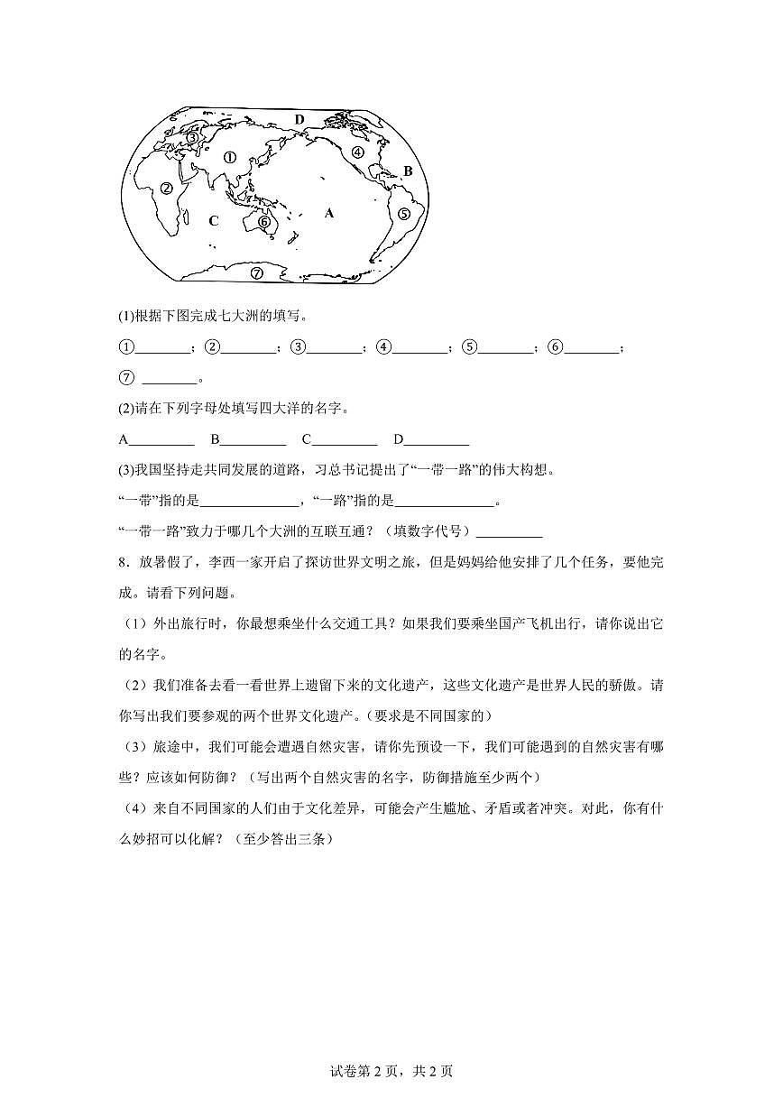 【统编版】2024~2025学年河南省三门峡市湖滨区六年级下学期期末学情检测道德与法治试题【含答案】第2页