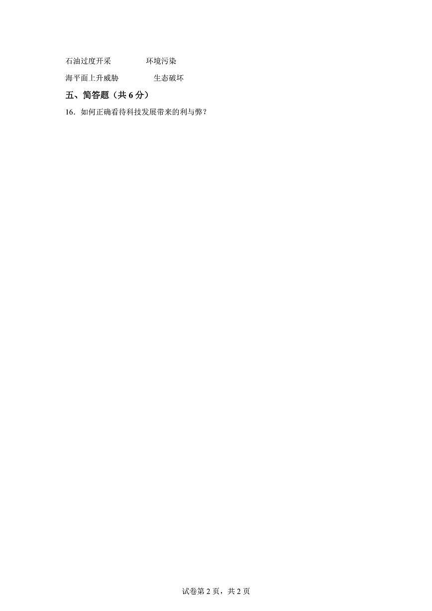 【统编版】2024~2025学年河南省周口市川汇区六年级下学期期末考试道德与法治试题【含答案】第2页