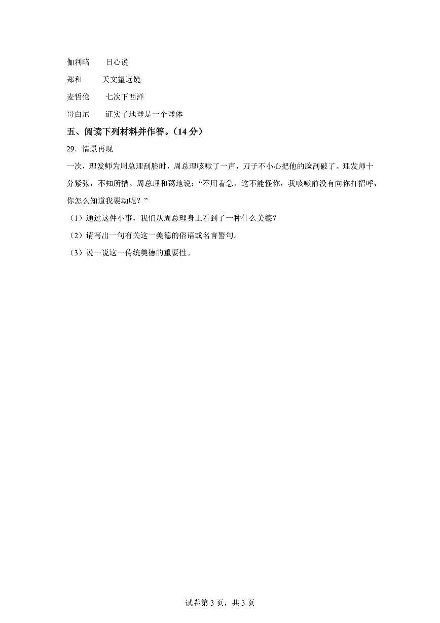 【统编版】2024~2025学年河南省信阳市光山县六年级下学期期末考试道德与法治试题【含答案】第3页