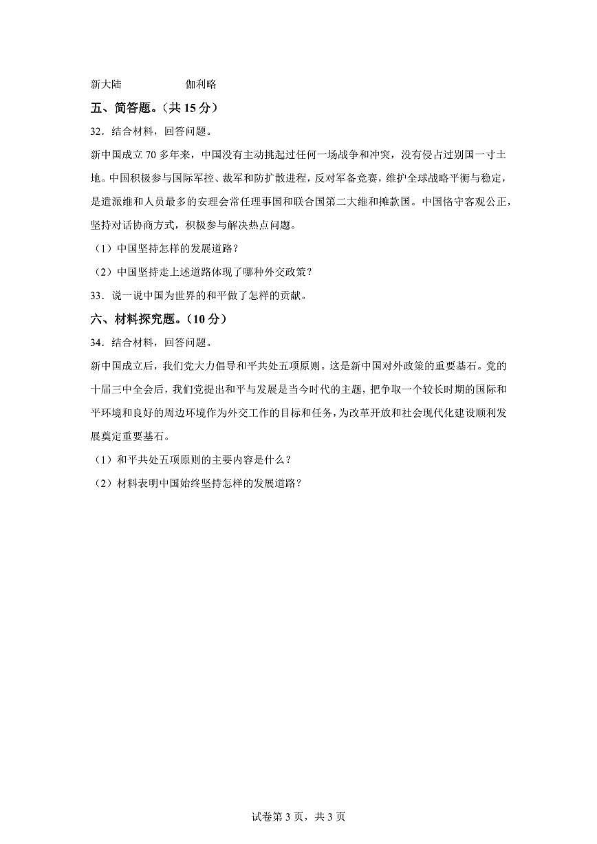 【统编版】2024~2025学年河南省周口市沈丘县六年级下学期期末道德与法治试题【含答案】第3页