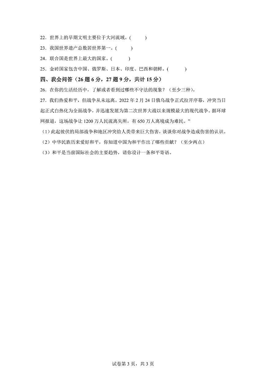 【统编版】2024~2025学年河南省信阳市新县六年级下学期期末教学质量抽测道德与法治试题【含答案】第3页