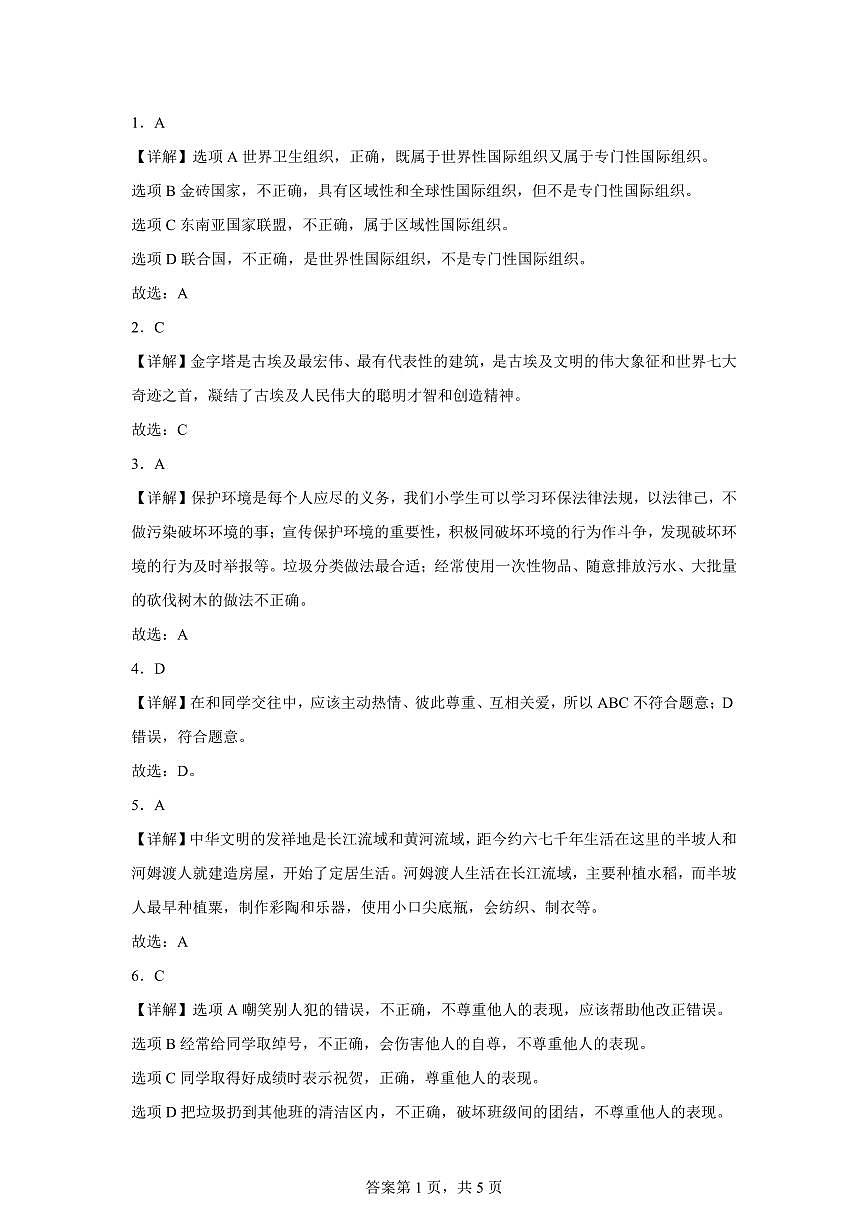 【统编版】2024~2025学年河南省周口市扶沟县六年级下学期期末考试道德与法治试题【含答案】第3页