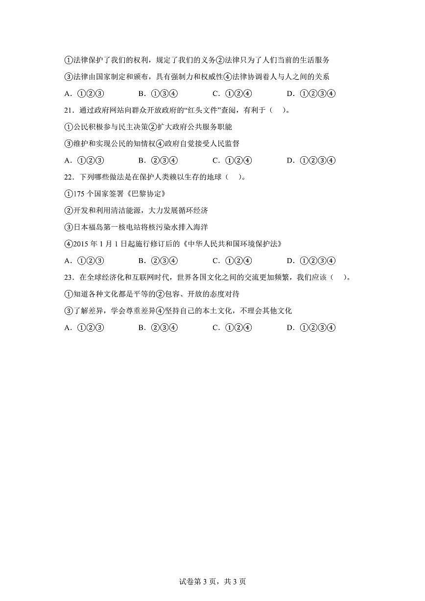 【统编版】2024~2025学年湖北省荆州市江陵县六年级下学期期末质量监测道德与法治试题【含答案】第3页