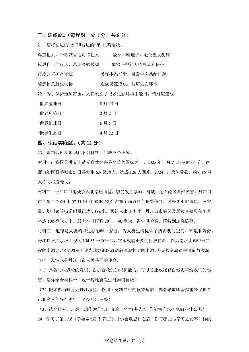 【统编版】2024~2025学年湖北省十堰市丹江口市六年级下学期期中道德与法治试题【含答案】第3页