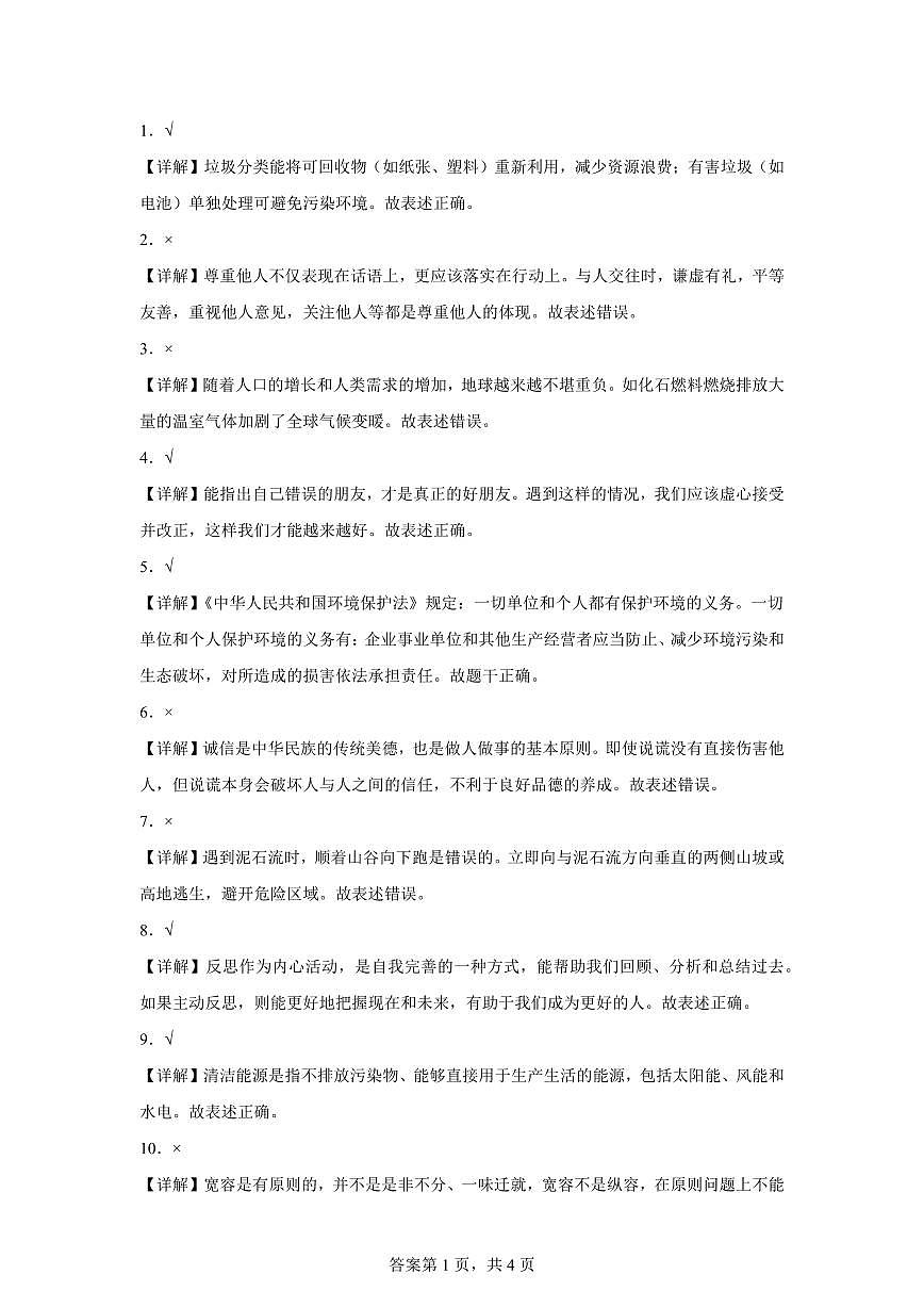 【统编版】2024~2025学年湖北省十堰市郧西县六年级下学期期中考试道德与法治试题【含答案】第3页