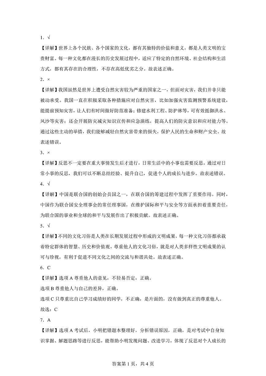 【统编版】2024~2025学年湖北省随州市曾都区六年级下学期期末学业质量监测道德与法治试题【含答案】第3页