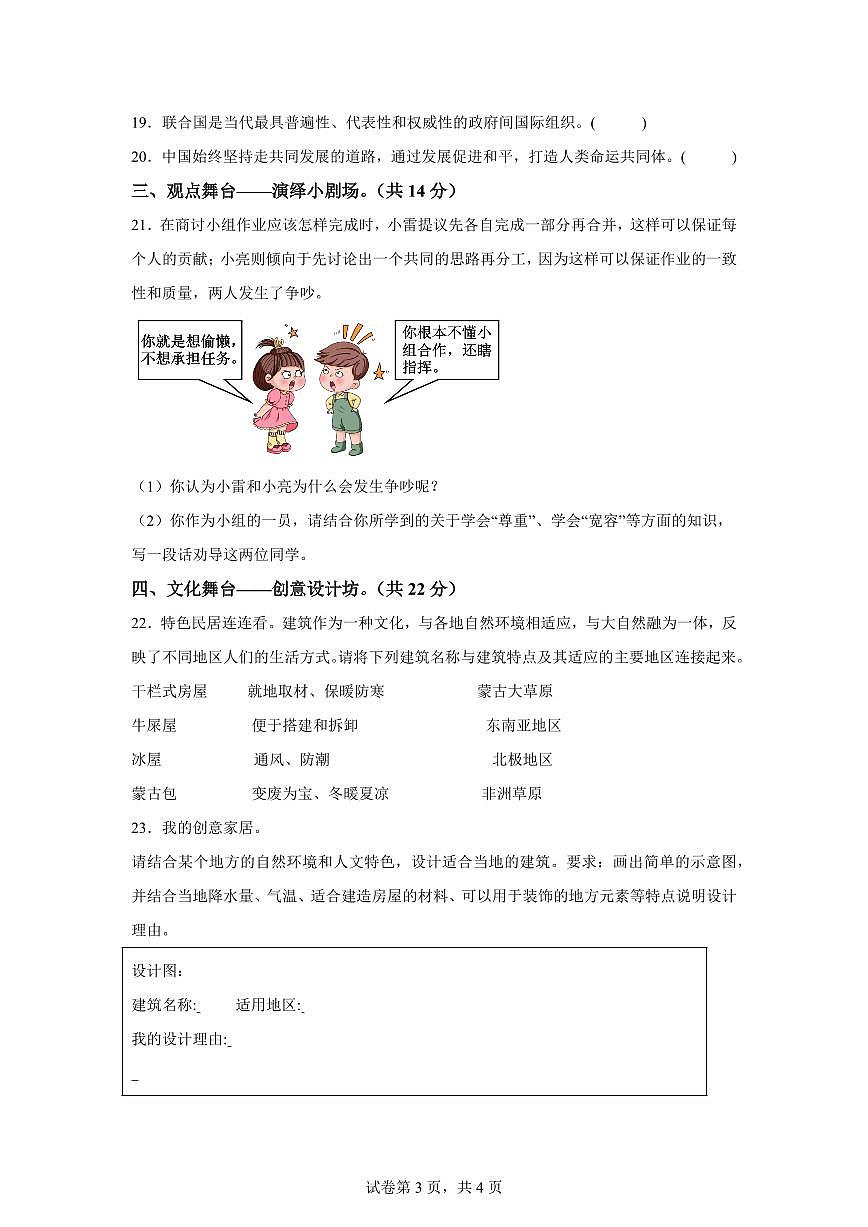 【统编版】2024~2025学年湖北省襄阳市樊城区六年级下学期期末学业质量监测道德与法治试题【含答案】第3页