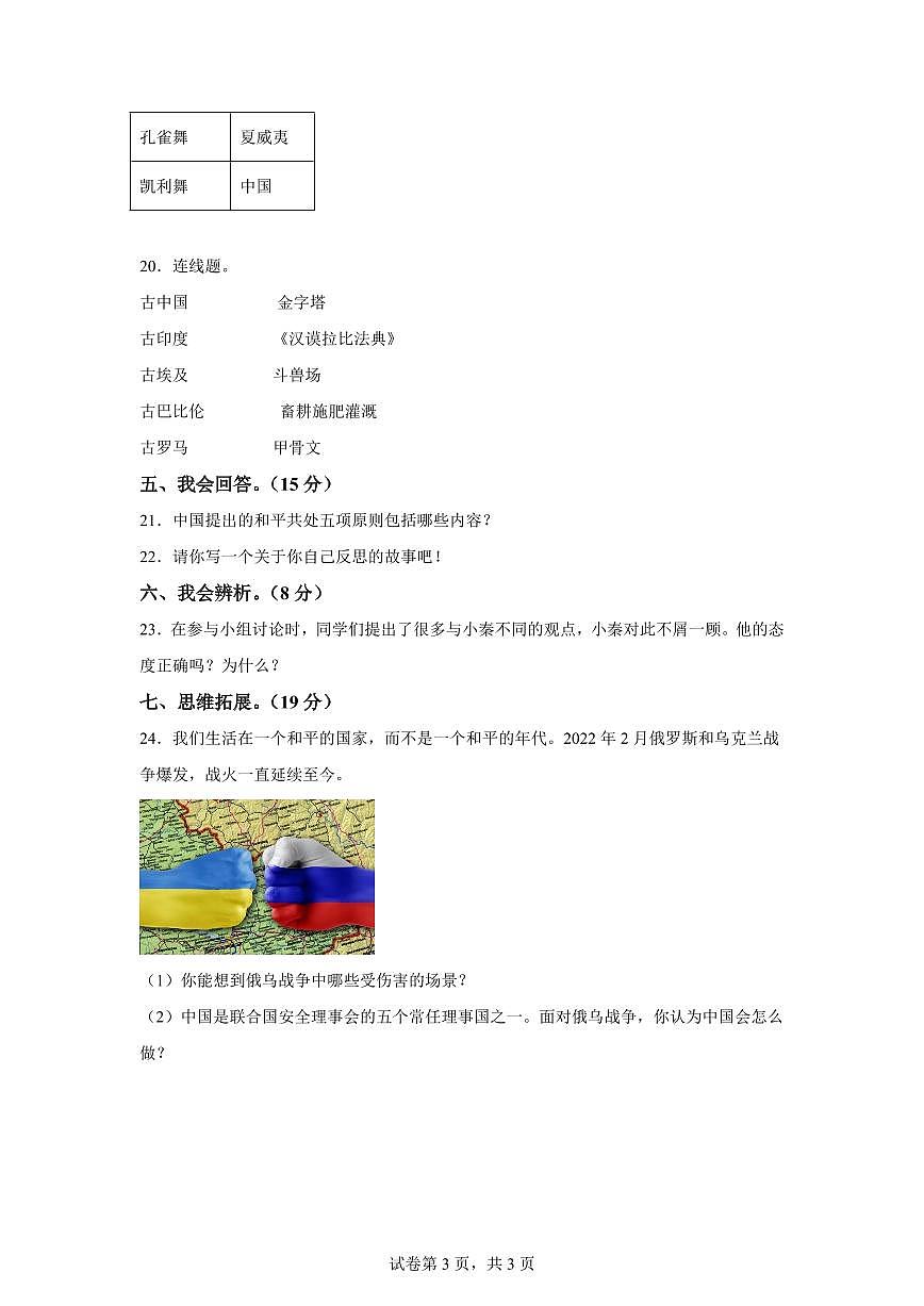 【统编版】2024~2025学年湖北省襄阳市谷城县六年级下学期期末考试道德与法治试题【含答案】第3页