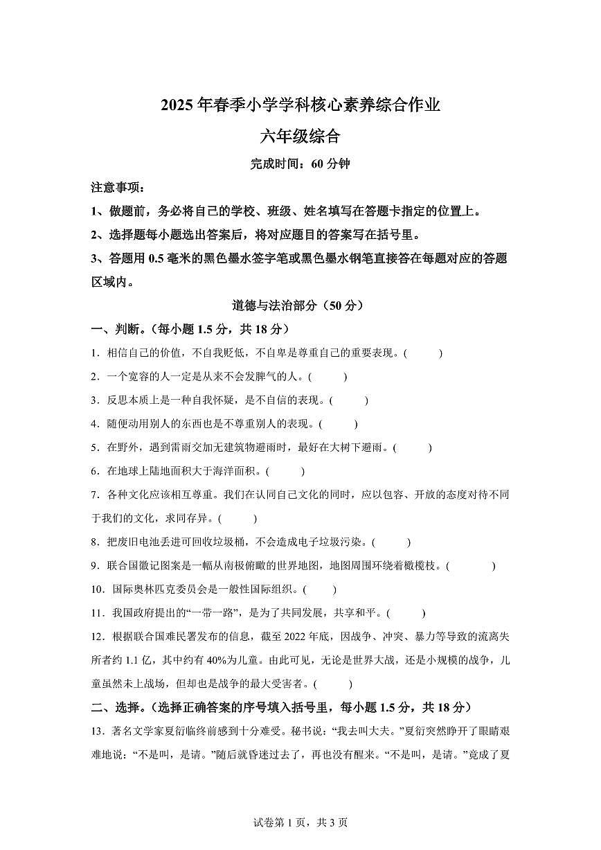 【统编版】2024~2025学年湖北省襄阳市老河口市六年级下学期期末考试道德与法治试题【含答案】第1页