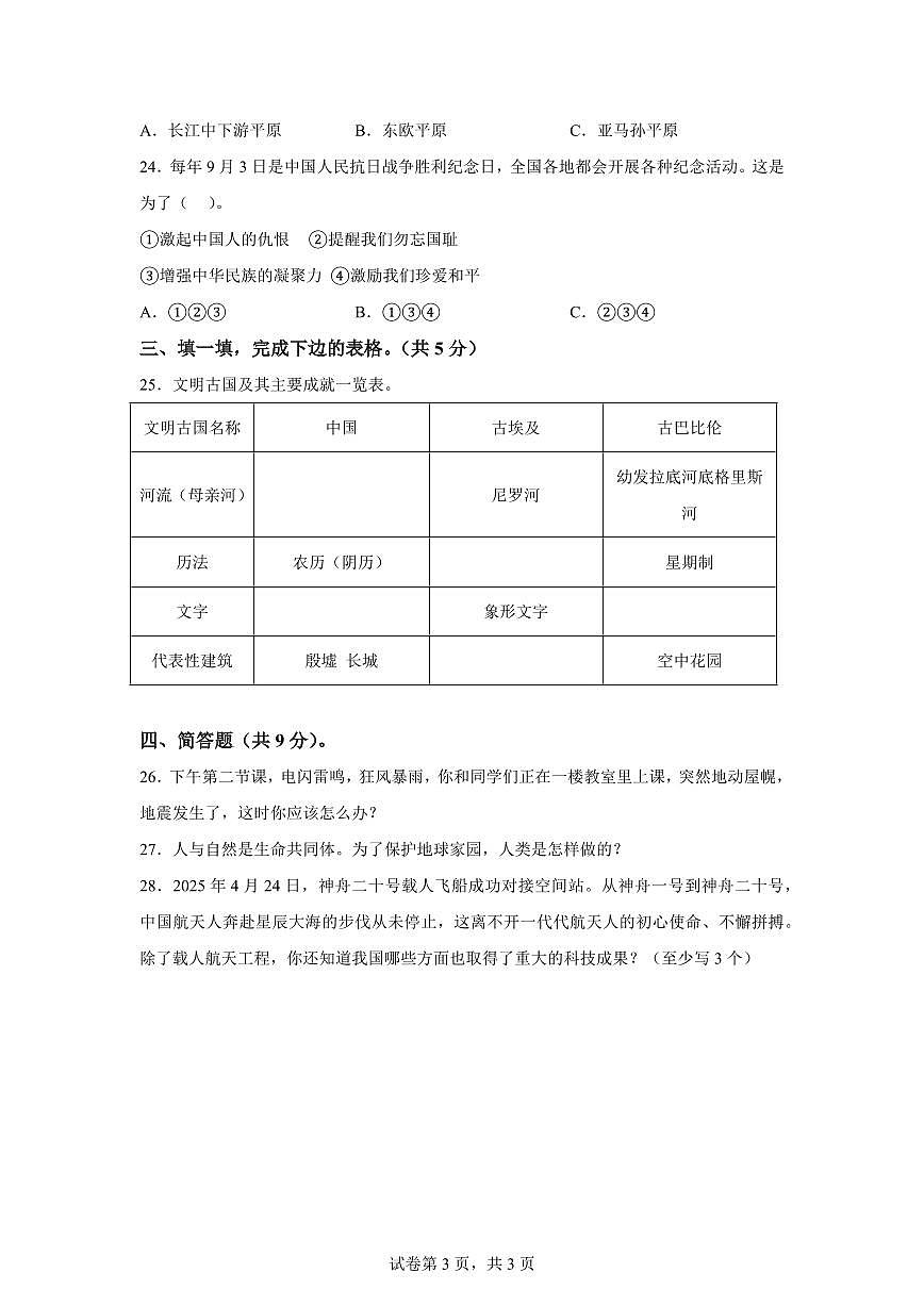 【统编版】2024~2025学年湖北省襄阳市老河口市六年级下学期期末考试道德与法治试题【含答案】第3页