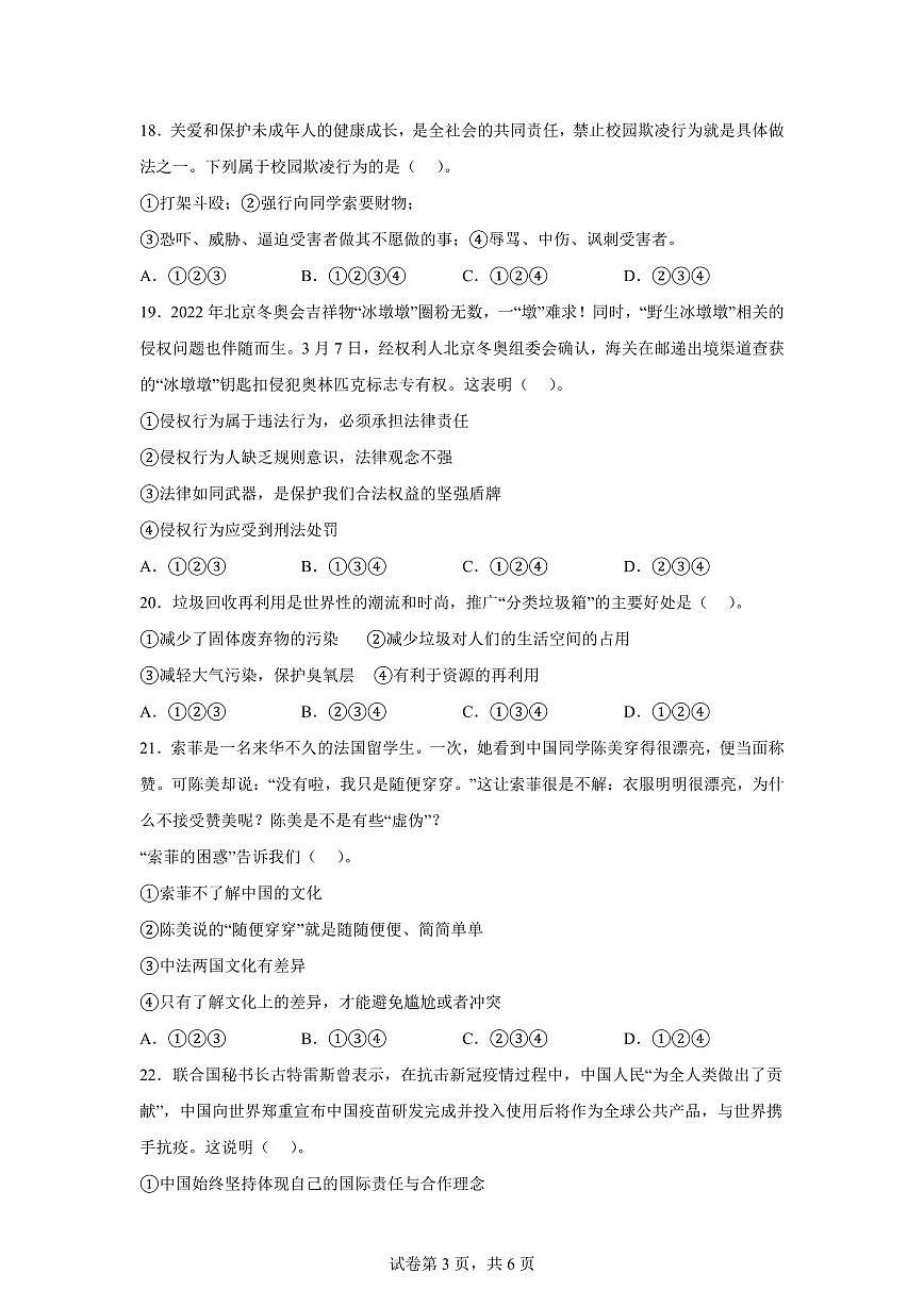 【统编版】2024~2025学年湖北省孝感市大悟县六年级下学期期末考试道德与法治试题【含答案】第3页