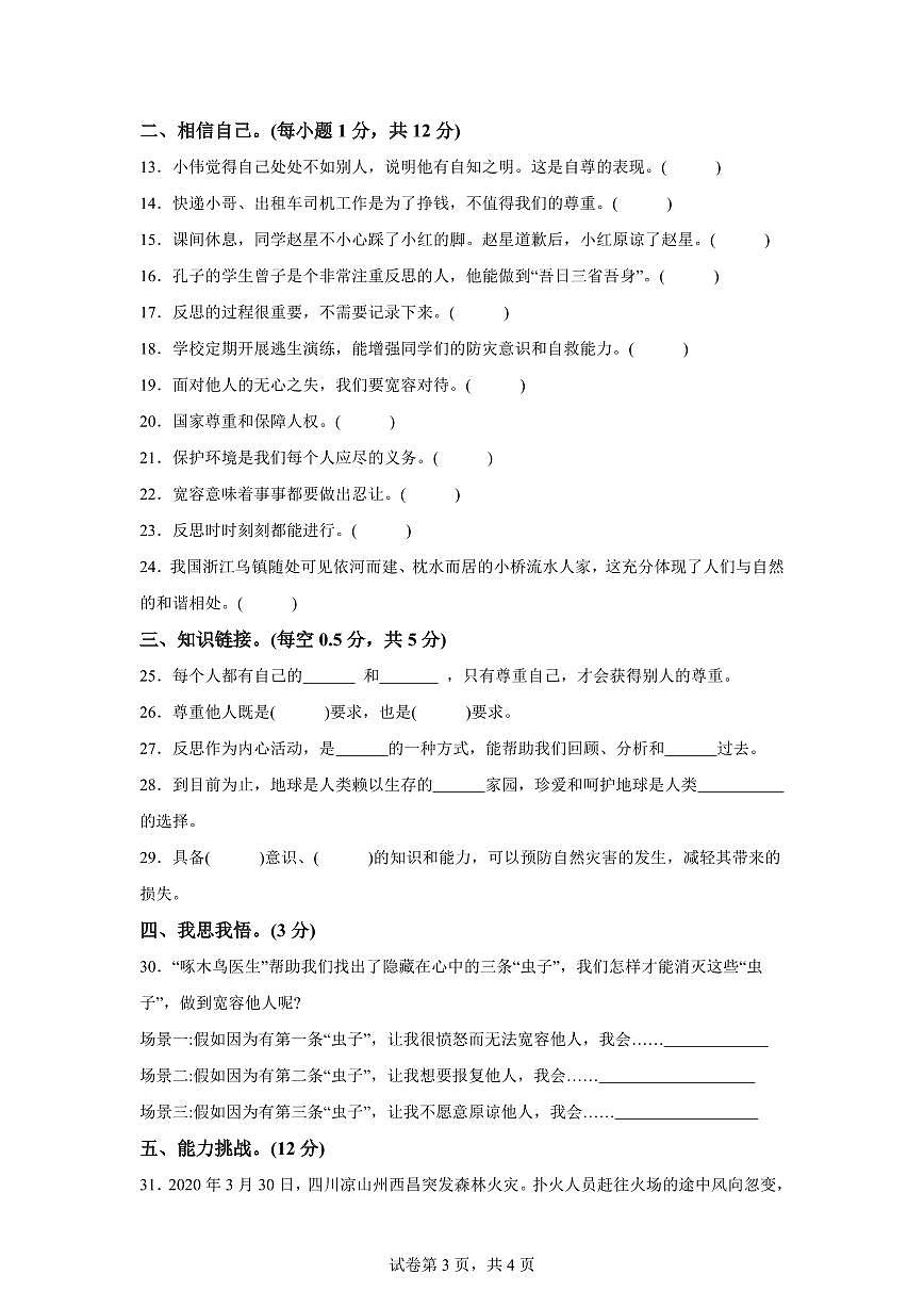 【统编版】2024~2025学年湖北省孝感市大悟县六年级下学期期中测试道德与法治试题【含答案】第3页
